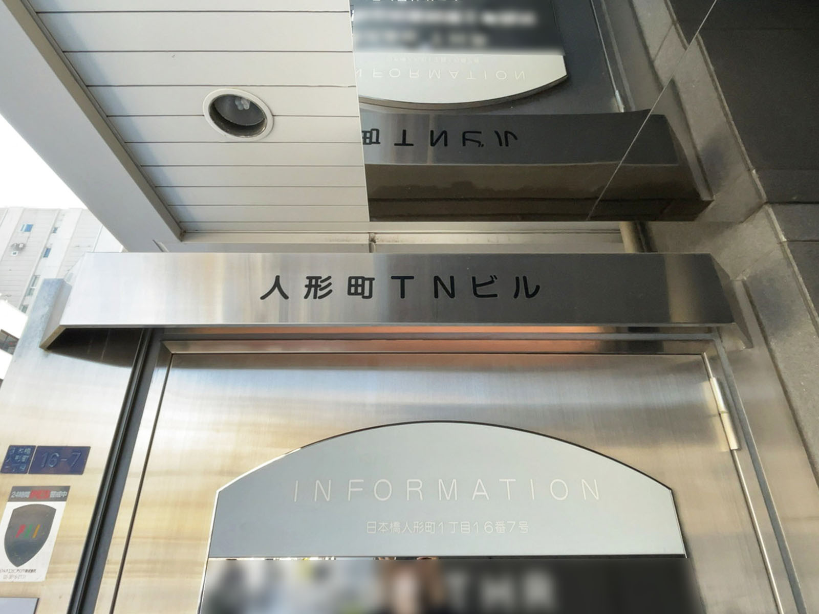 ネームプレート：人形町TNビル