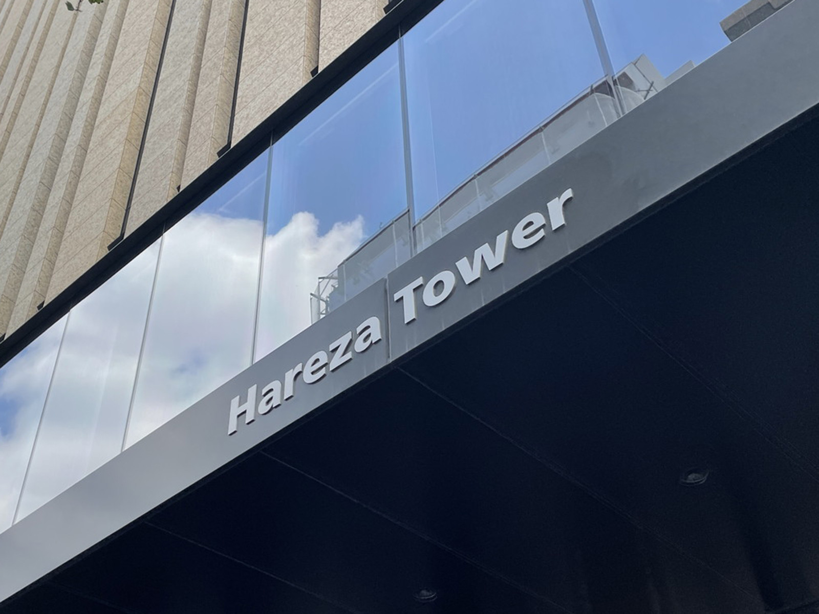 ネームプレート：Hareza Tower