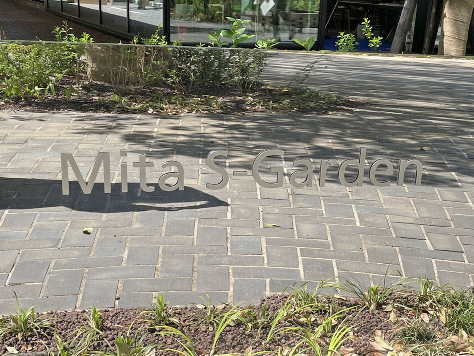 ネームプレート：Mita S-Garden