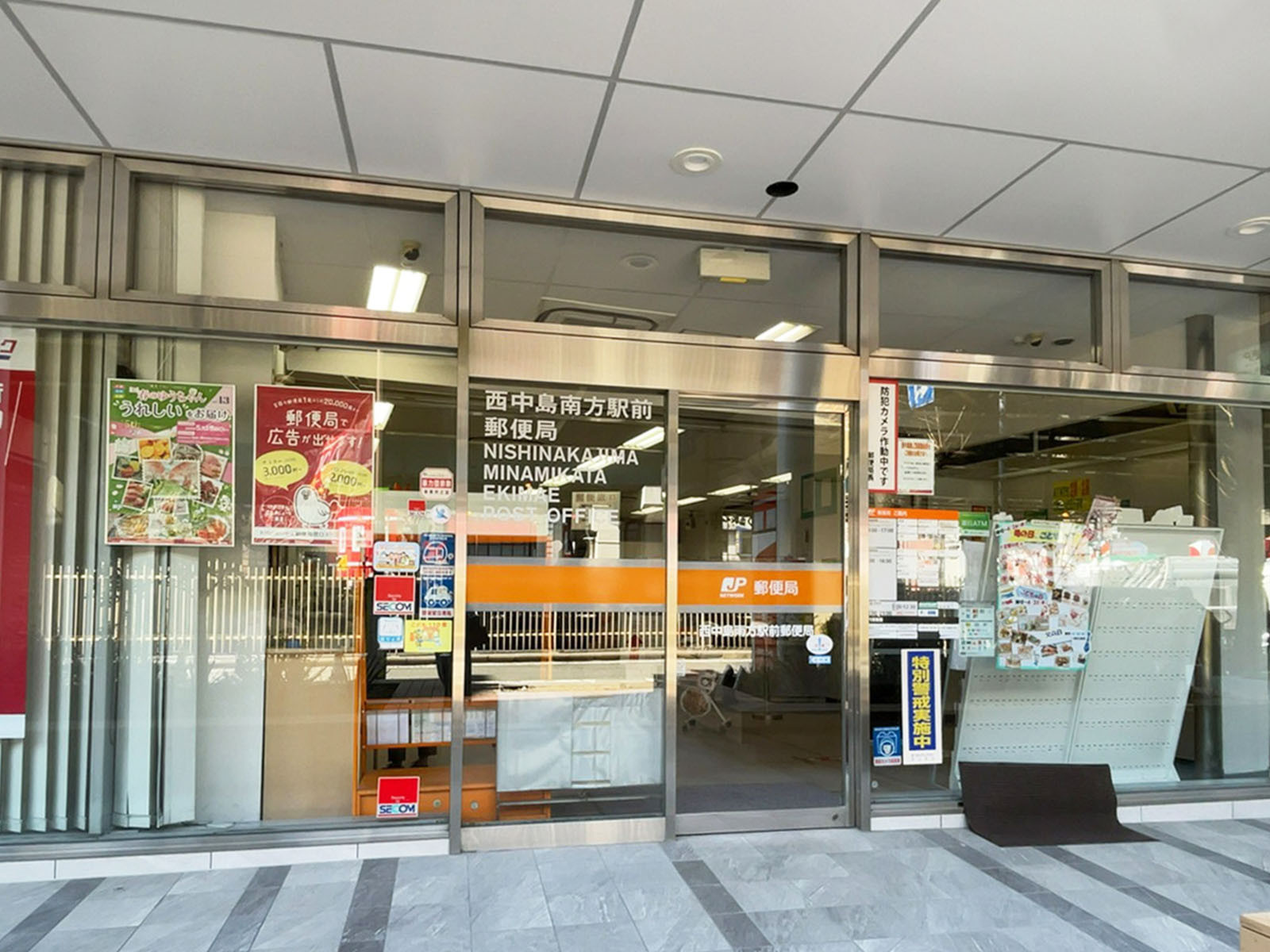 1階の西中島南方駅前郵便局