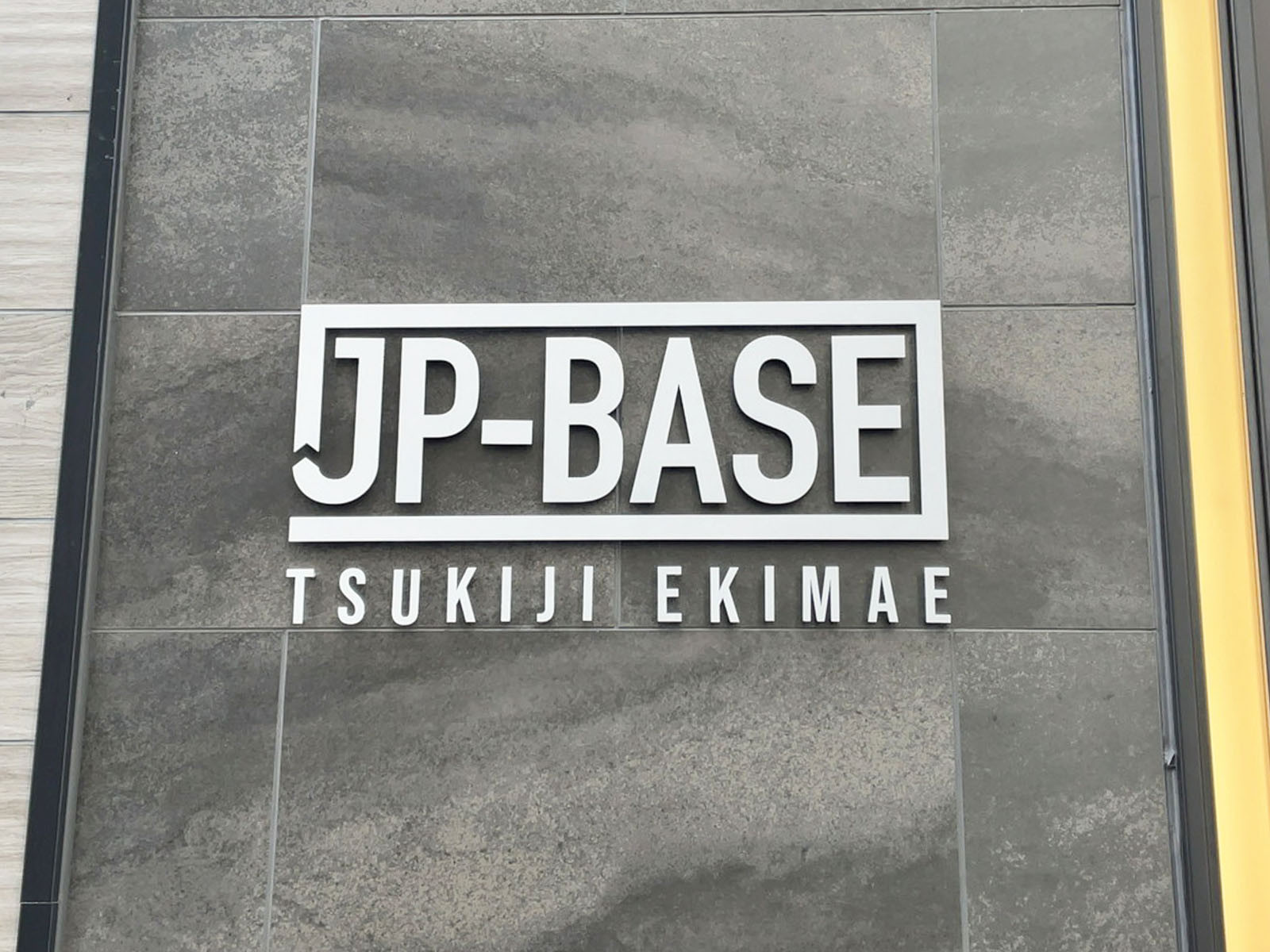 ネームプレート:JP-BASE築地駅前