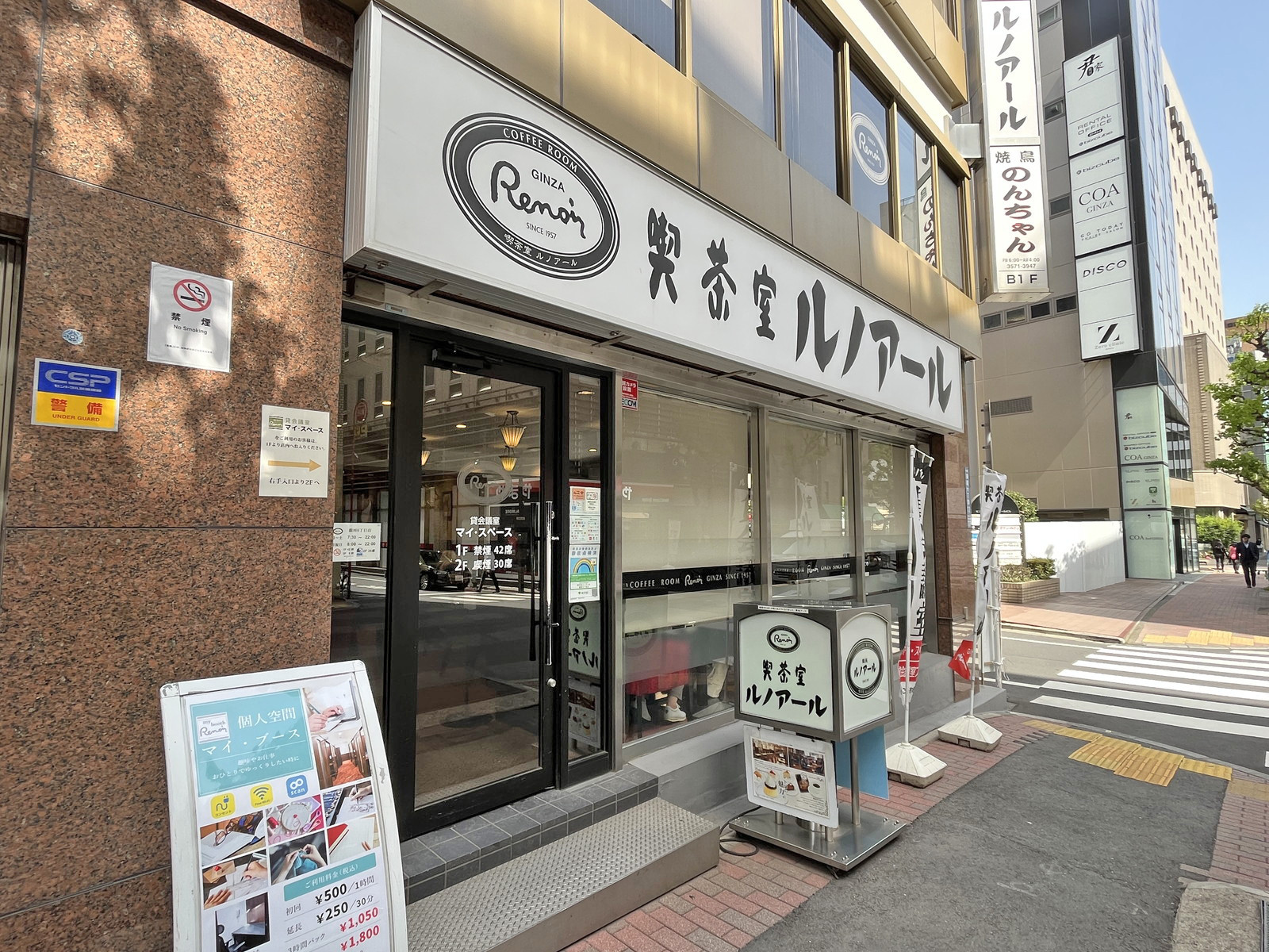 1階のルノアール銀座六丁目店