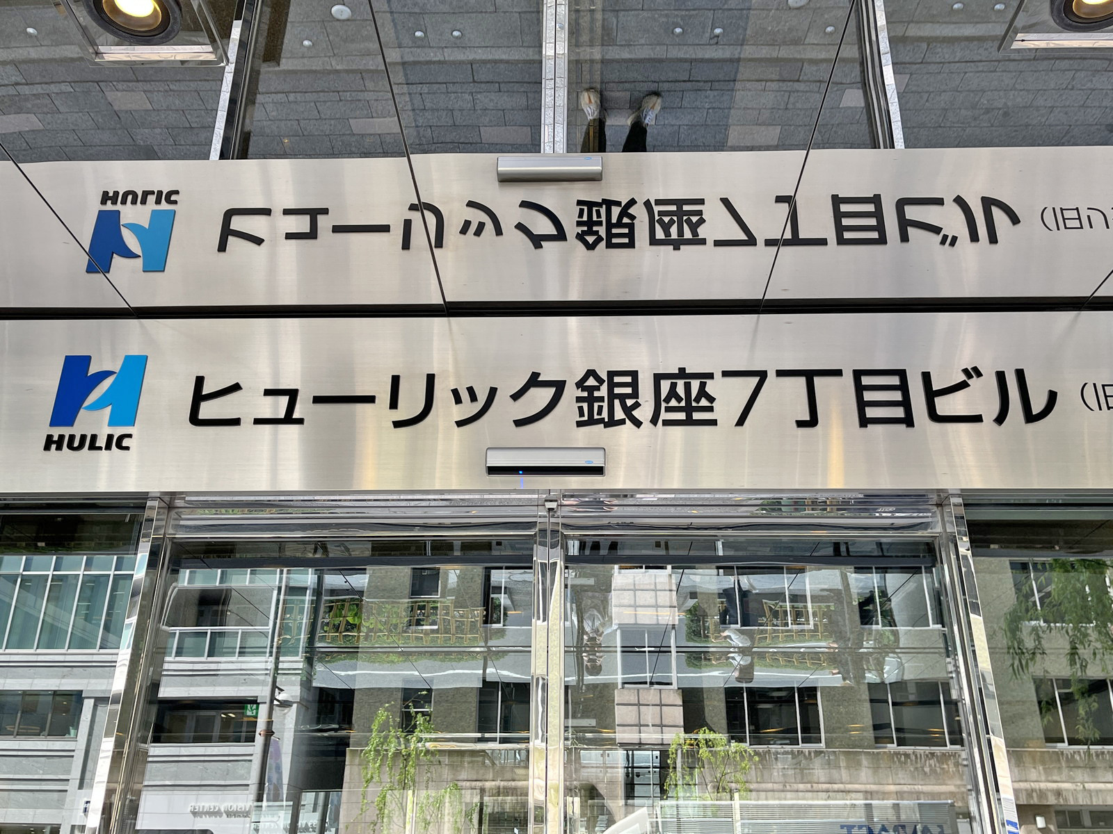 ネームプレート：ヒューリック銀座7丁目ビル