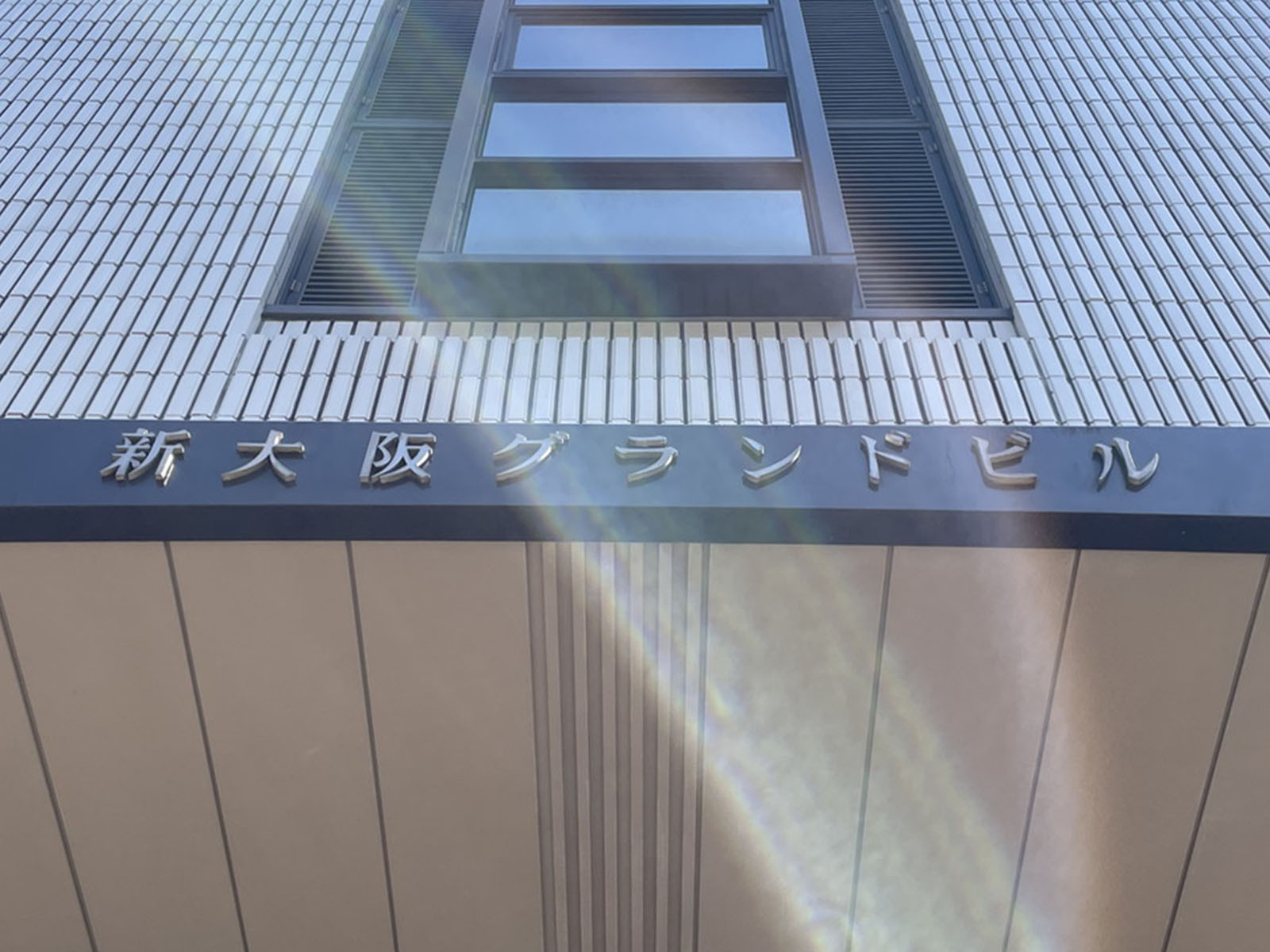 ネームプレート：新大阪グランドビル
