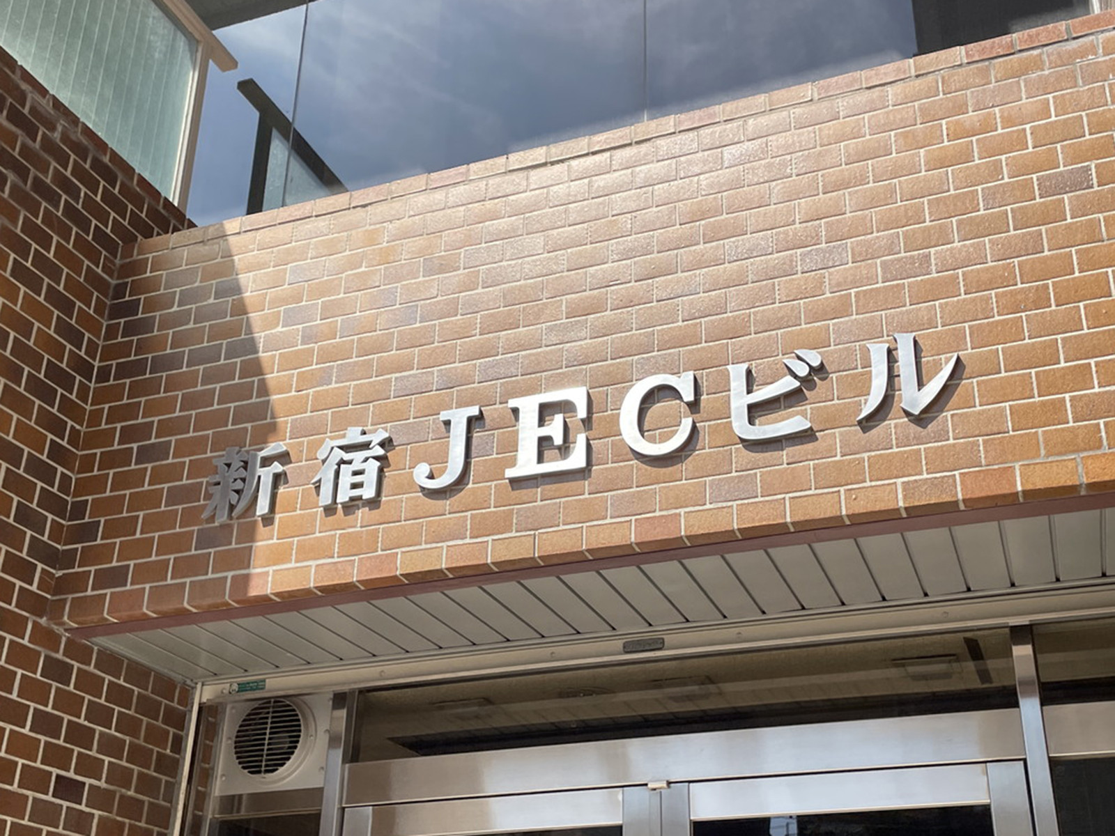ネームプレート：新宿JECビル