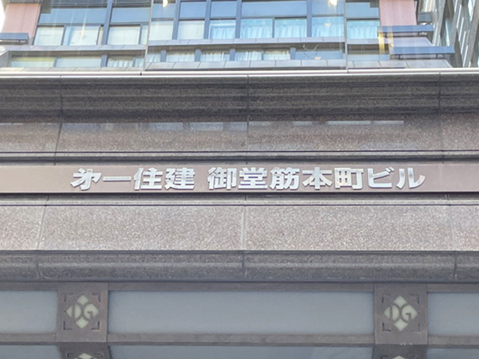 ネームプレート：第一住建御堂筋本町ビル