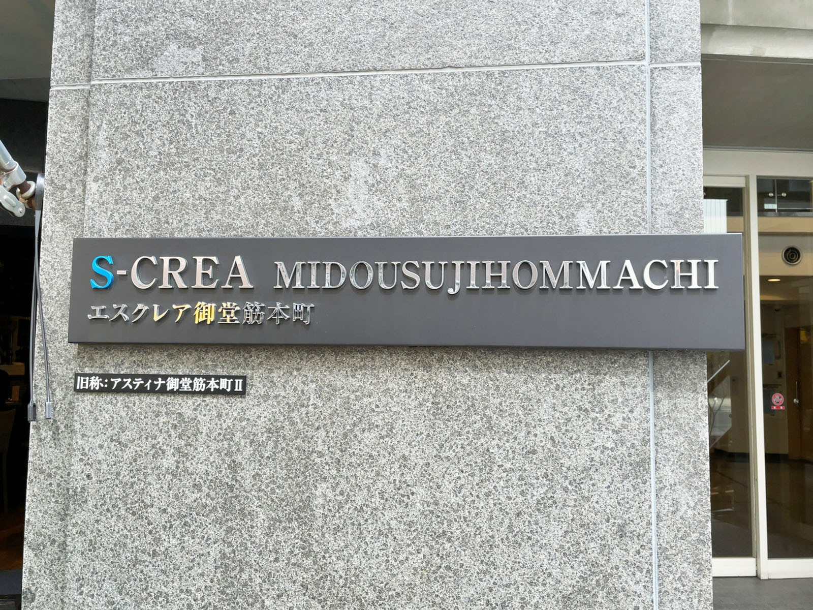 ネームプレート：S-CREA御堂筋本町