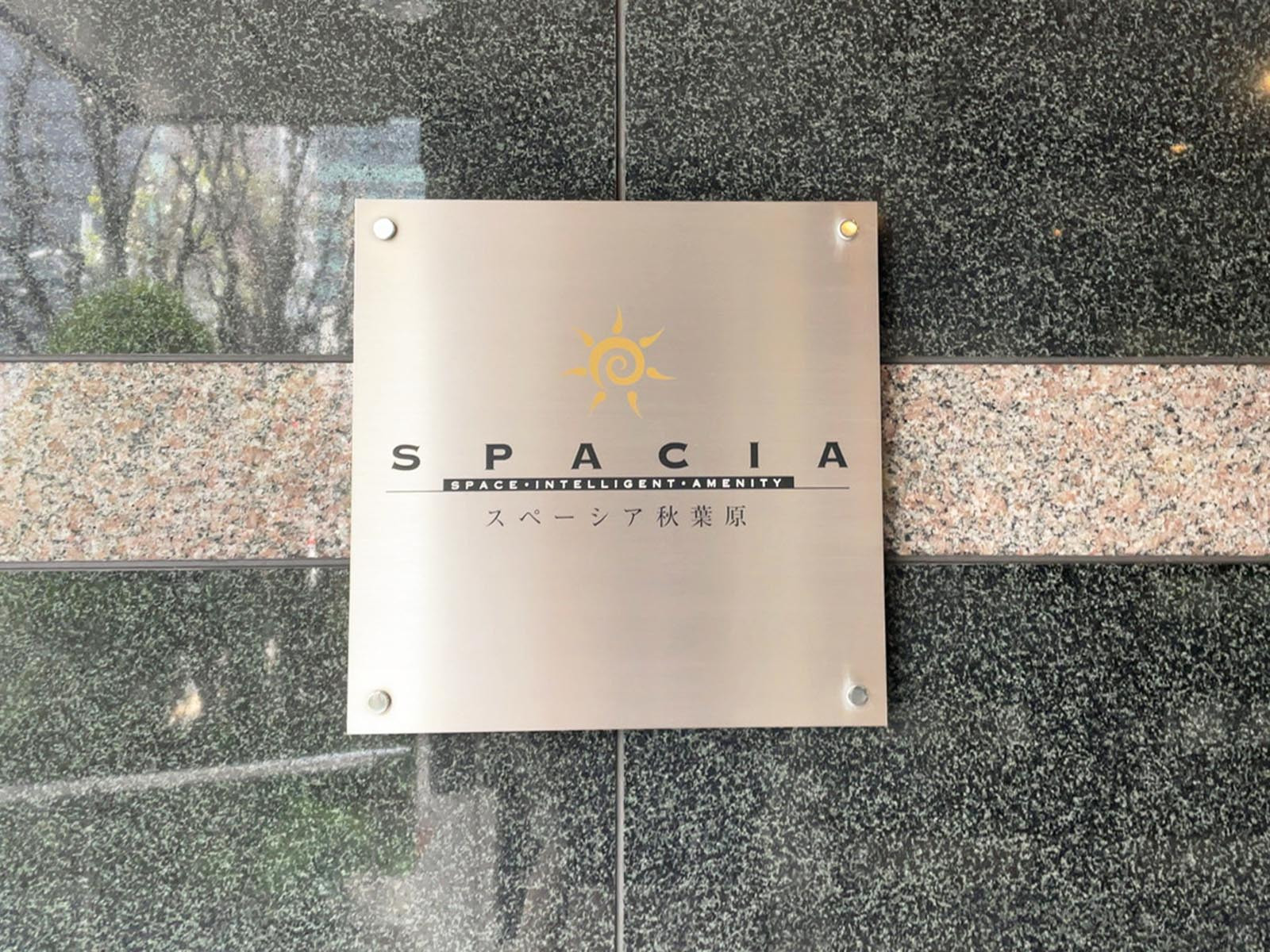 ネームプレート：スペーシア秋葉原