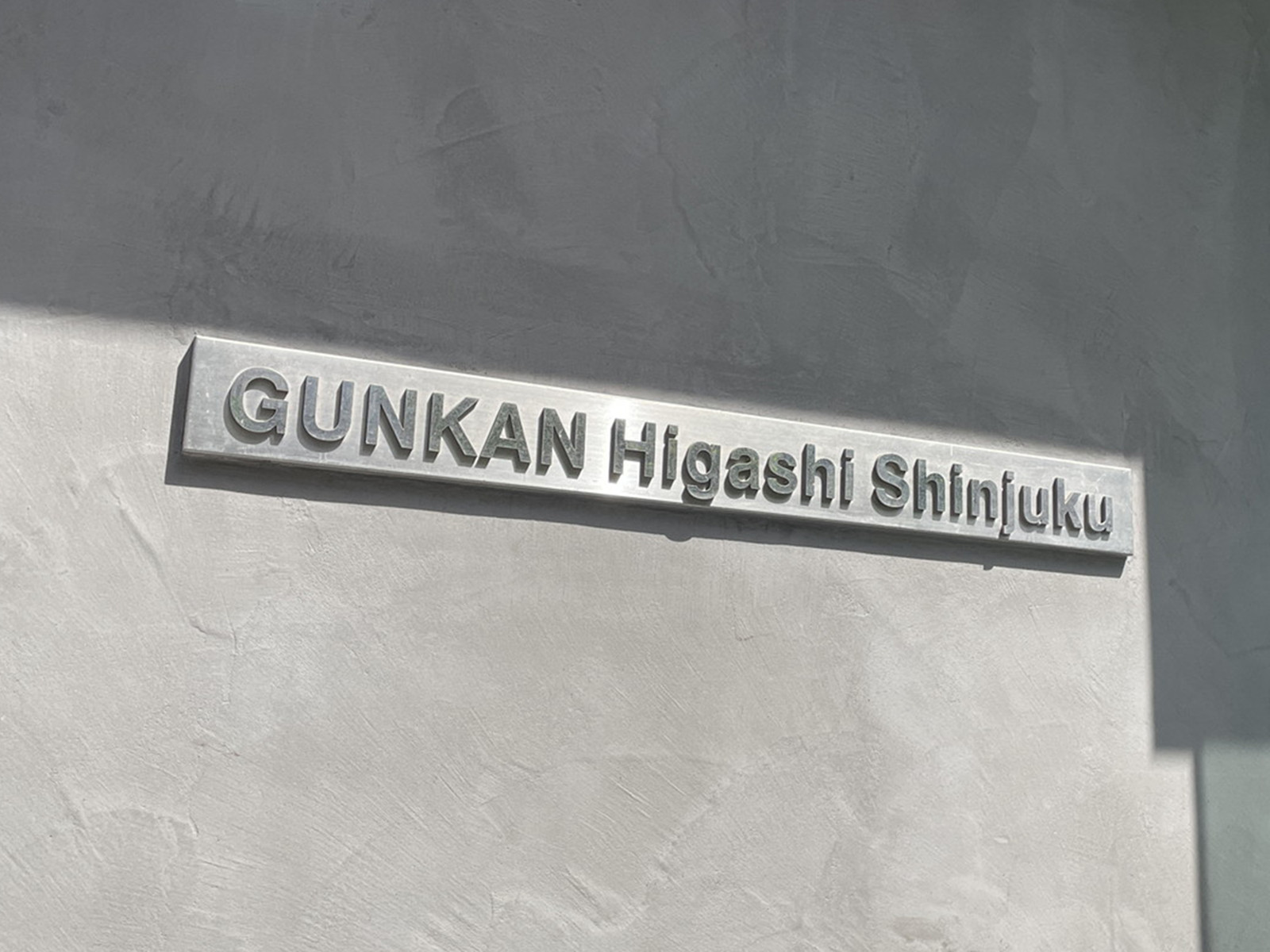 ネームプレート：GUNKAN東新宿