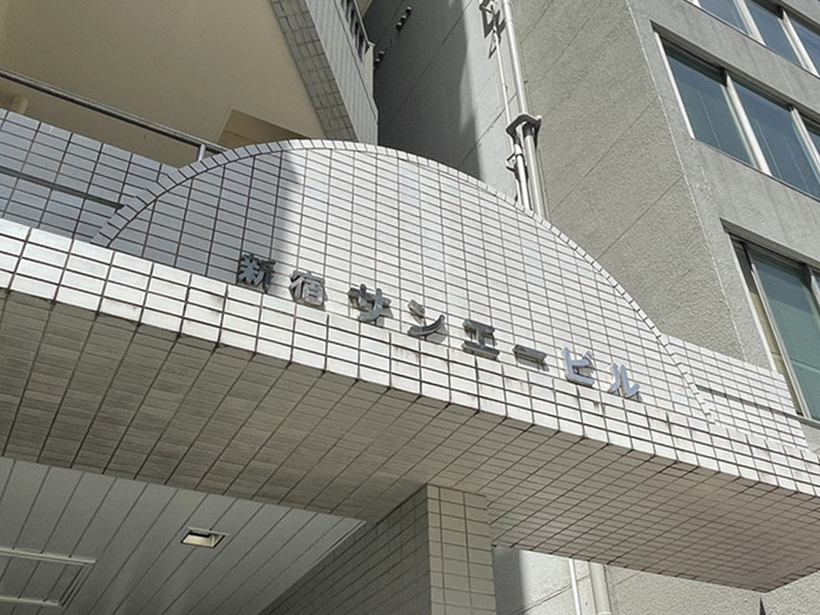 ネームプレート：新宿サンエービル