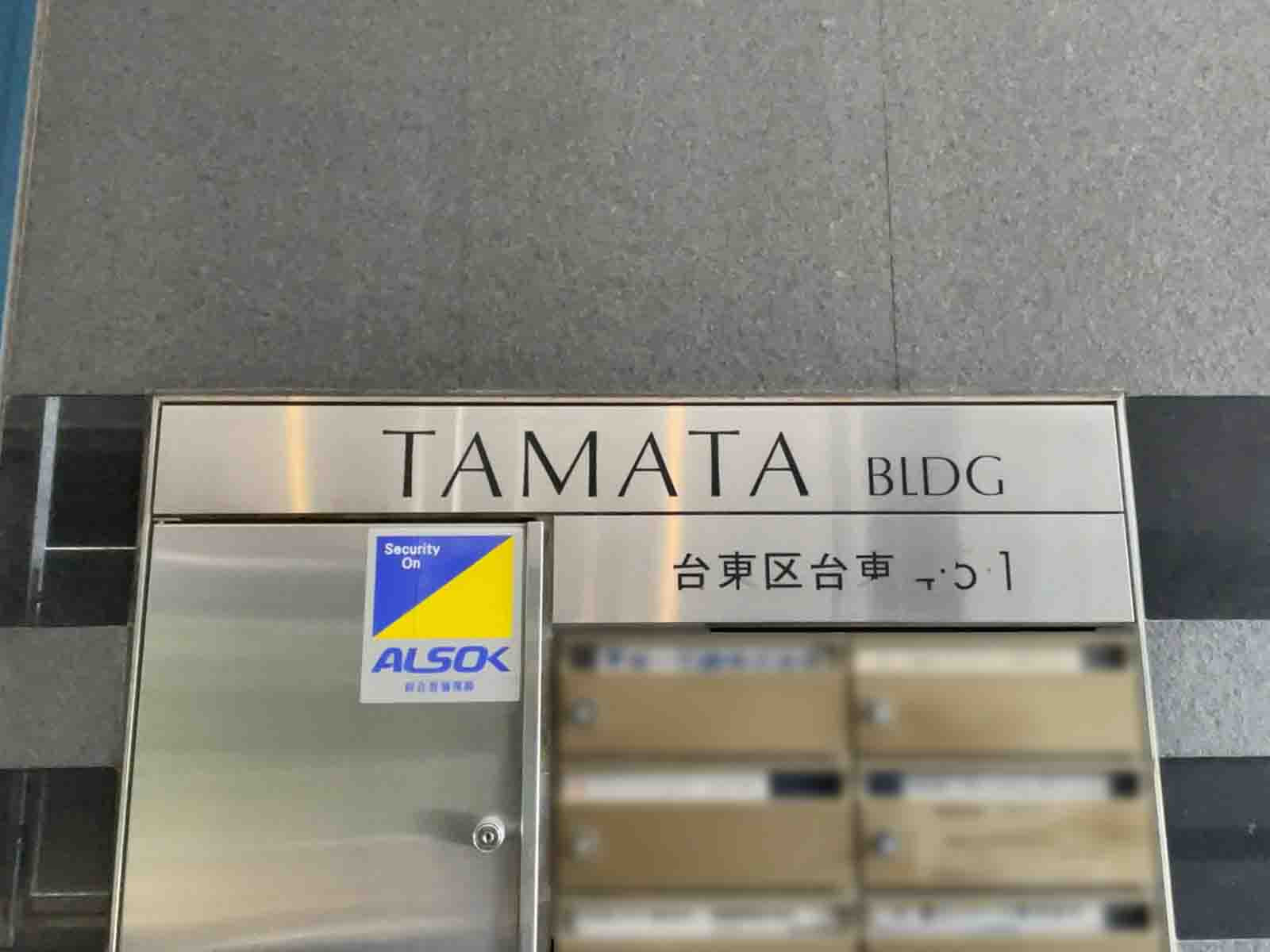 ネームプレート：タマタビル