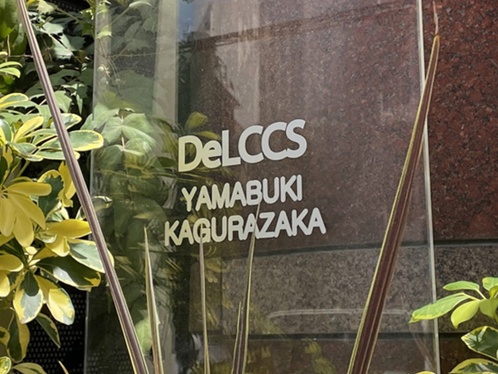 ネームプレート：DeLCCS山吹神楽坂