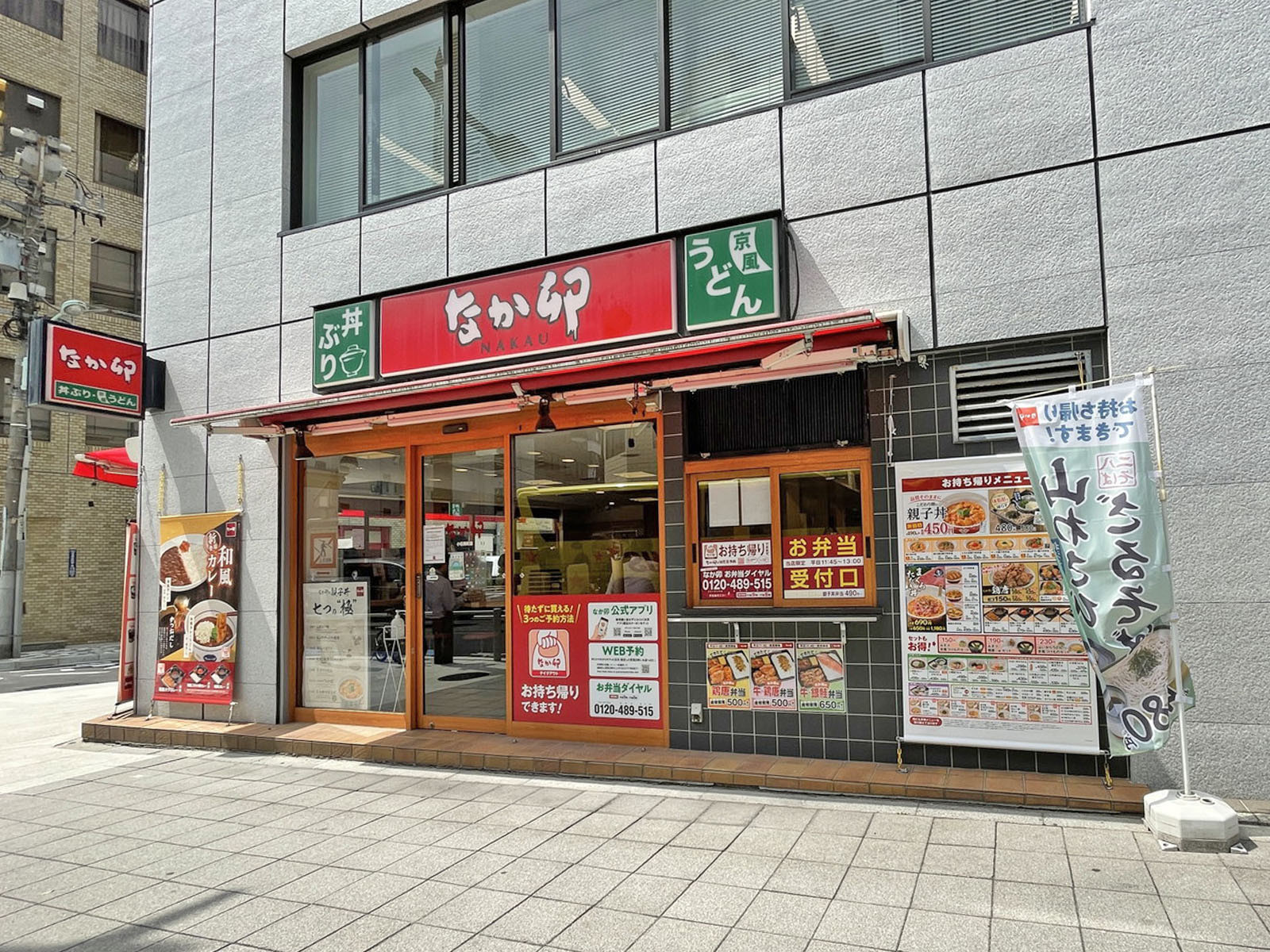 1階のなか卯 小伝馬町店