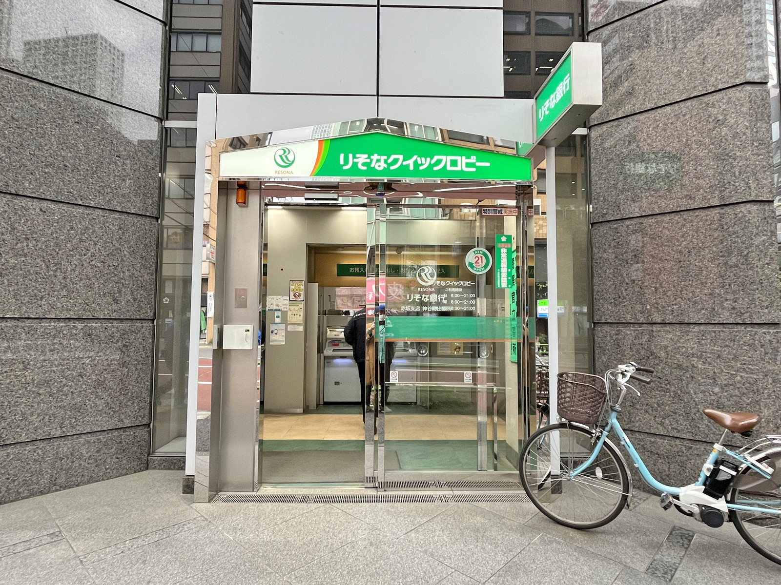 1階のりそな銀行神谷町出張所