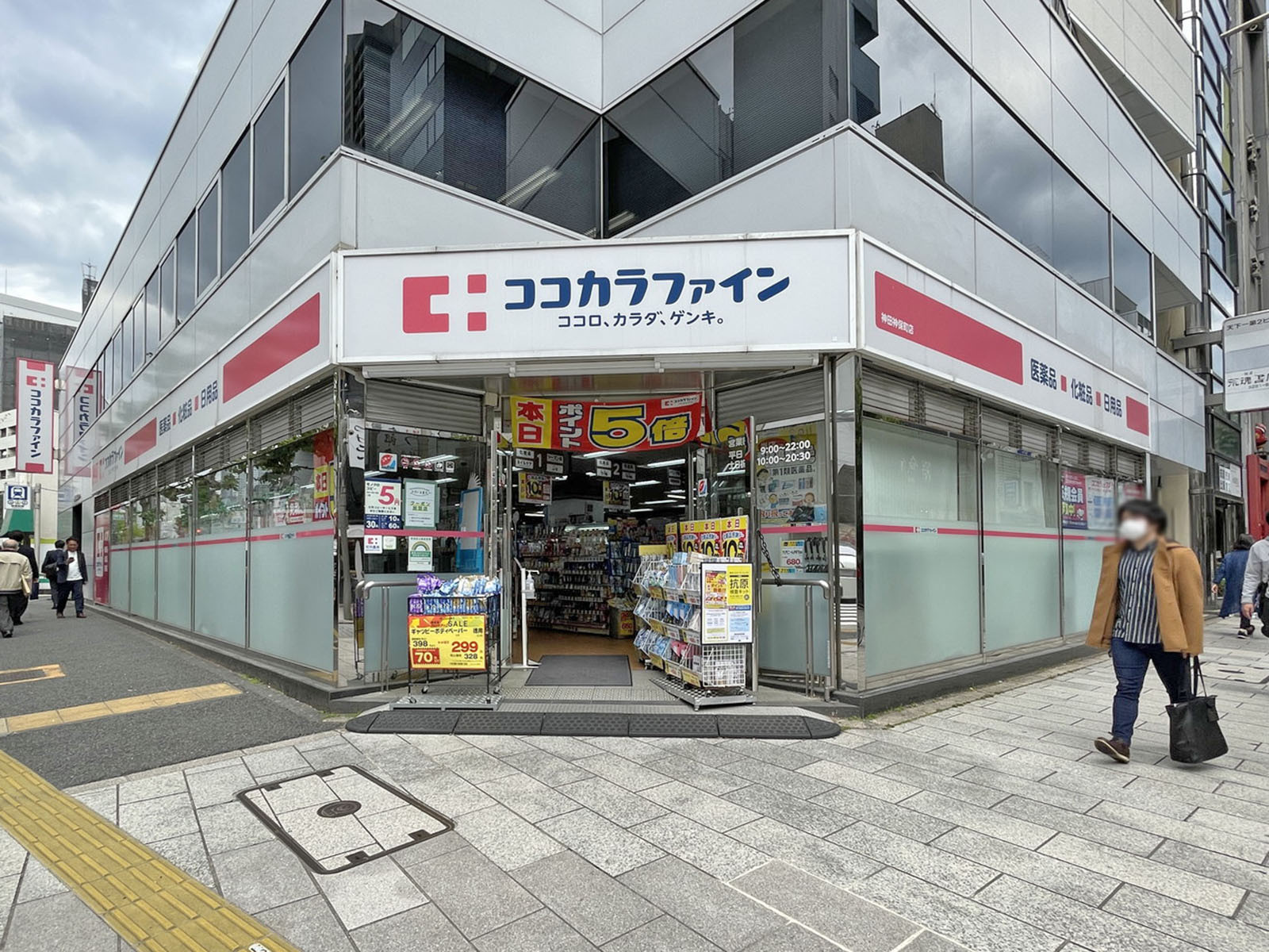 1階のココカラファイン神田神保町店