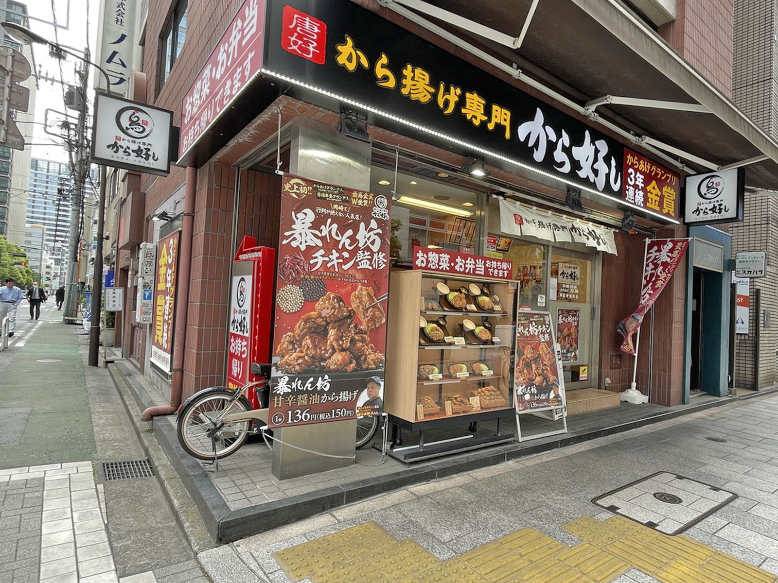 1階のから好し神田神保町店