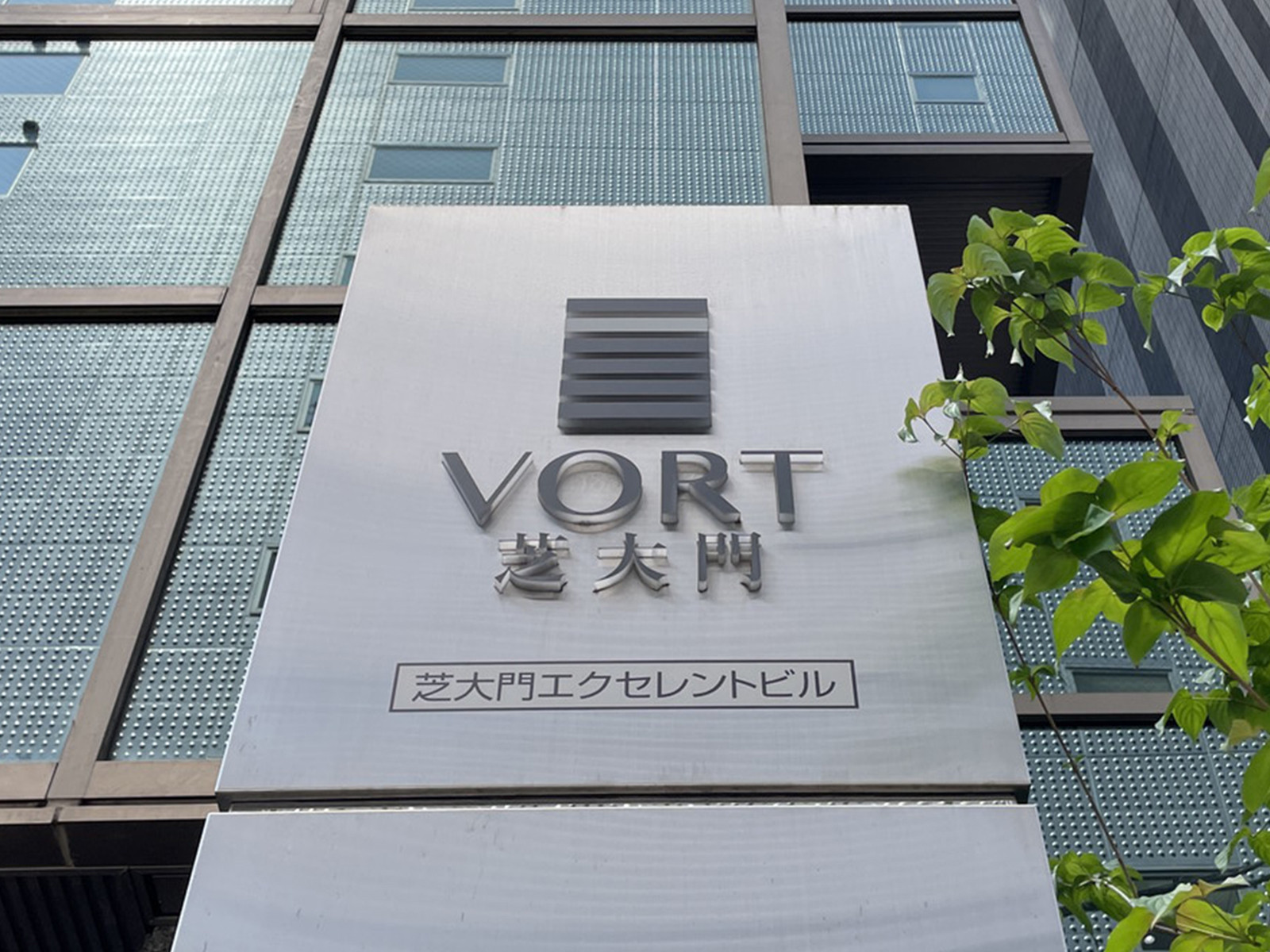 ネームプレート：VORT芝大門