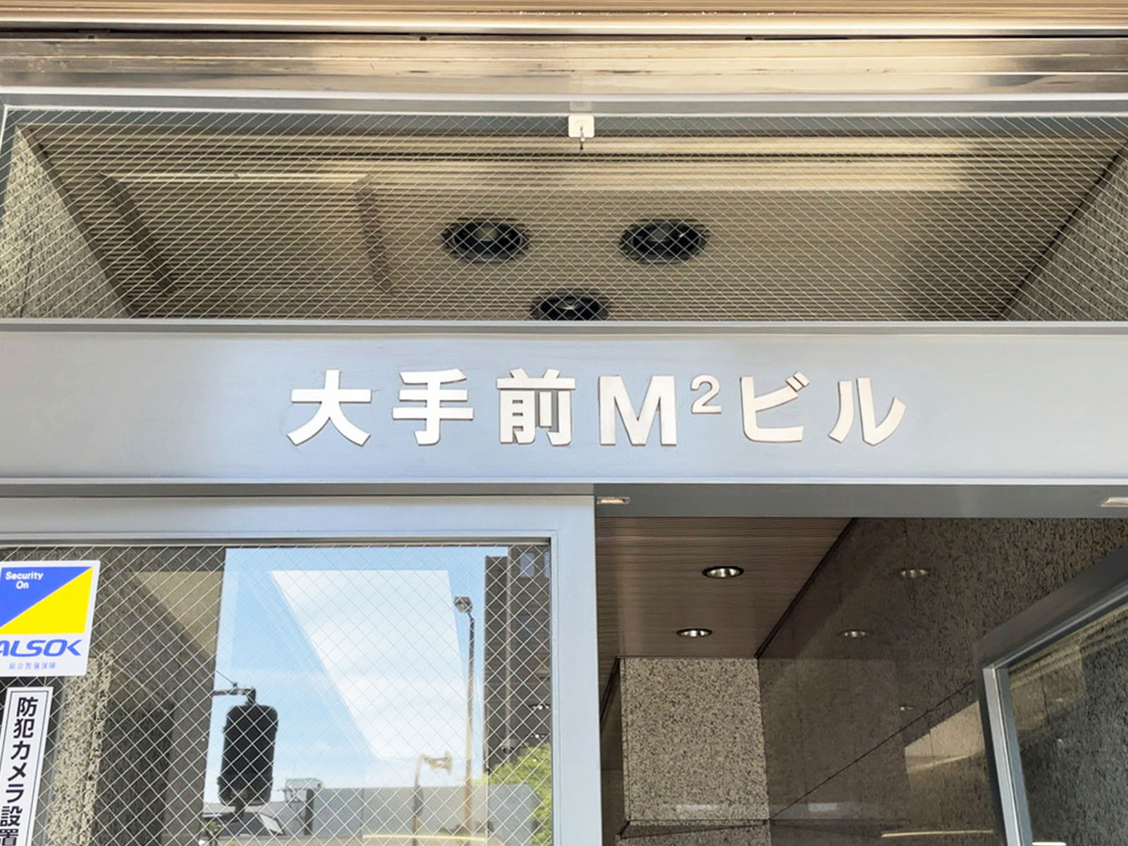 ネームプレート：大手前M2ビル
