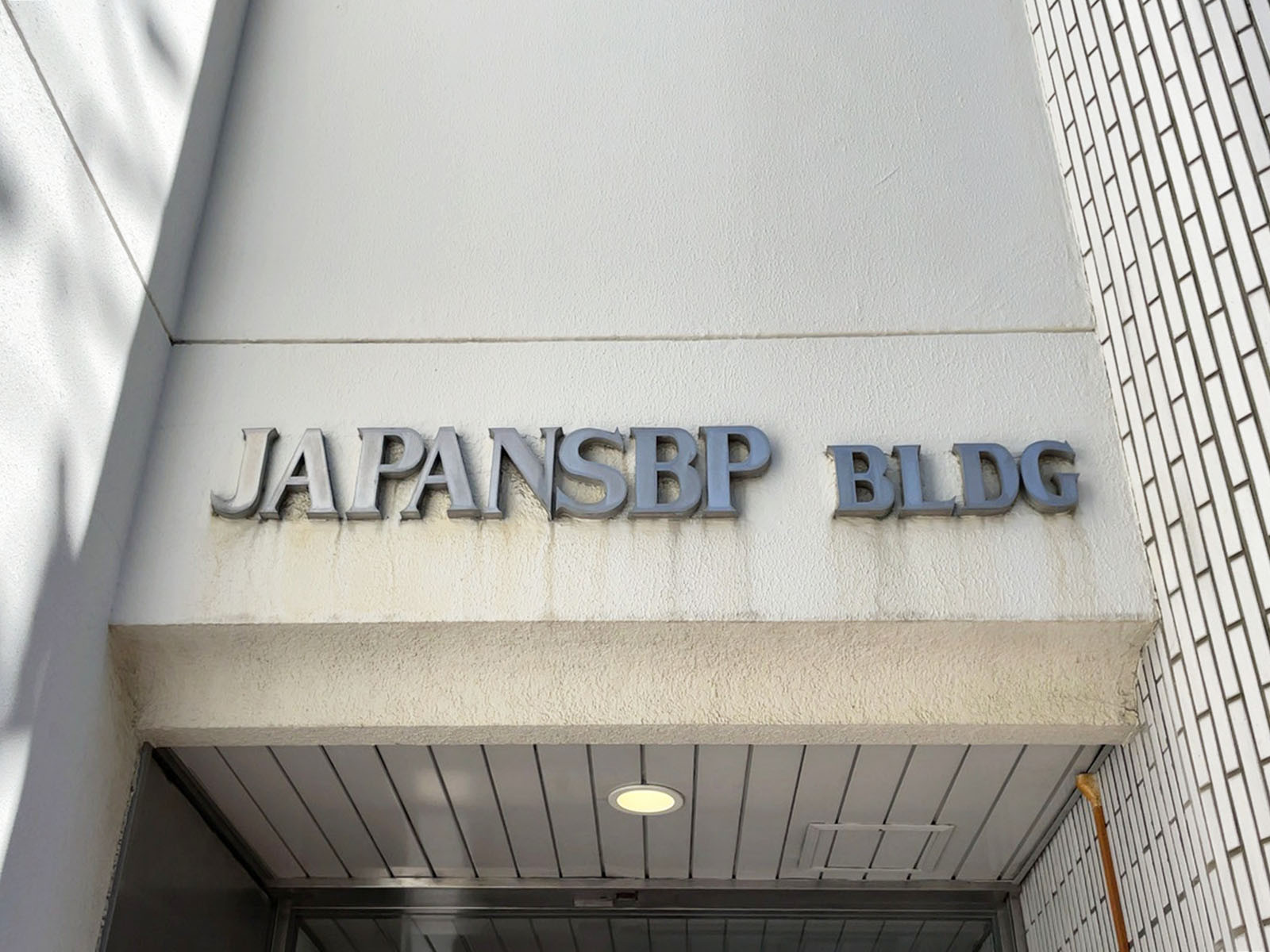 ネームプレート：ジャパンSBPビル