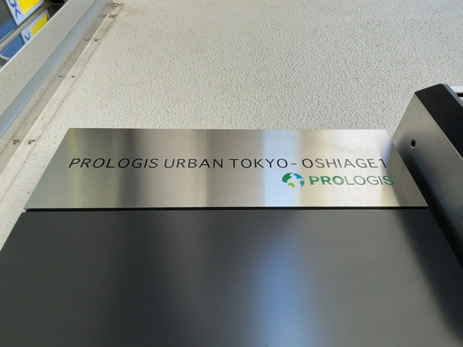 ネームプレート：プロロジスアーバン東京押上1