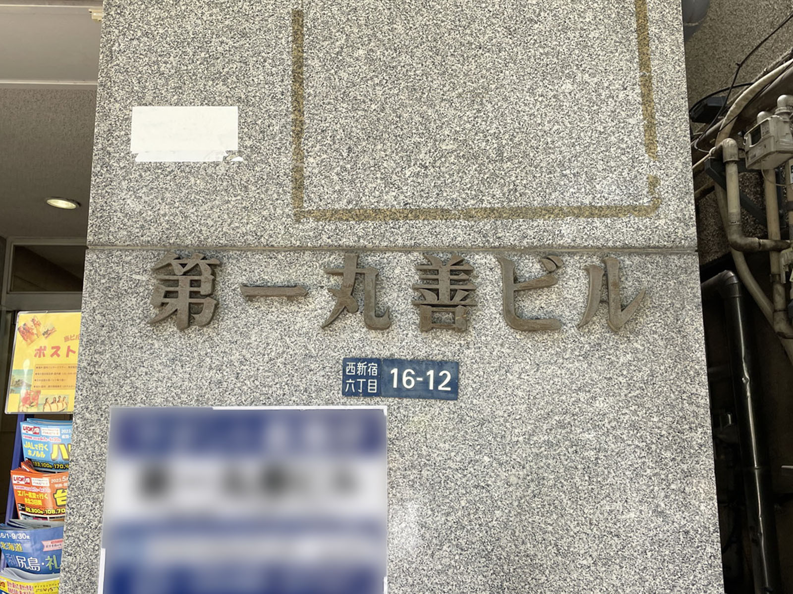 ネームプレート：第一丸善ビル