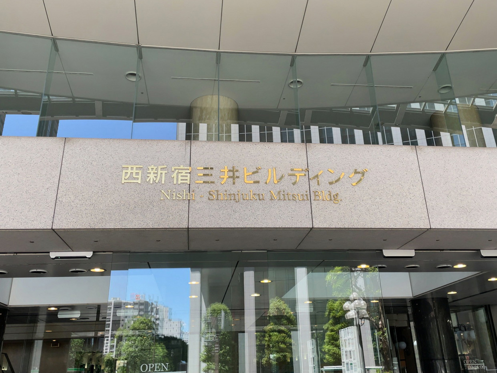 ネームプレート：西新宿三井ビルディング