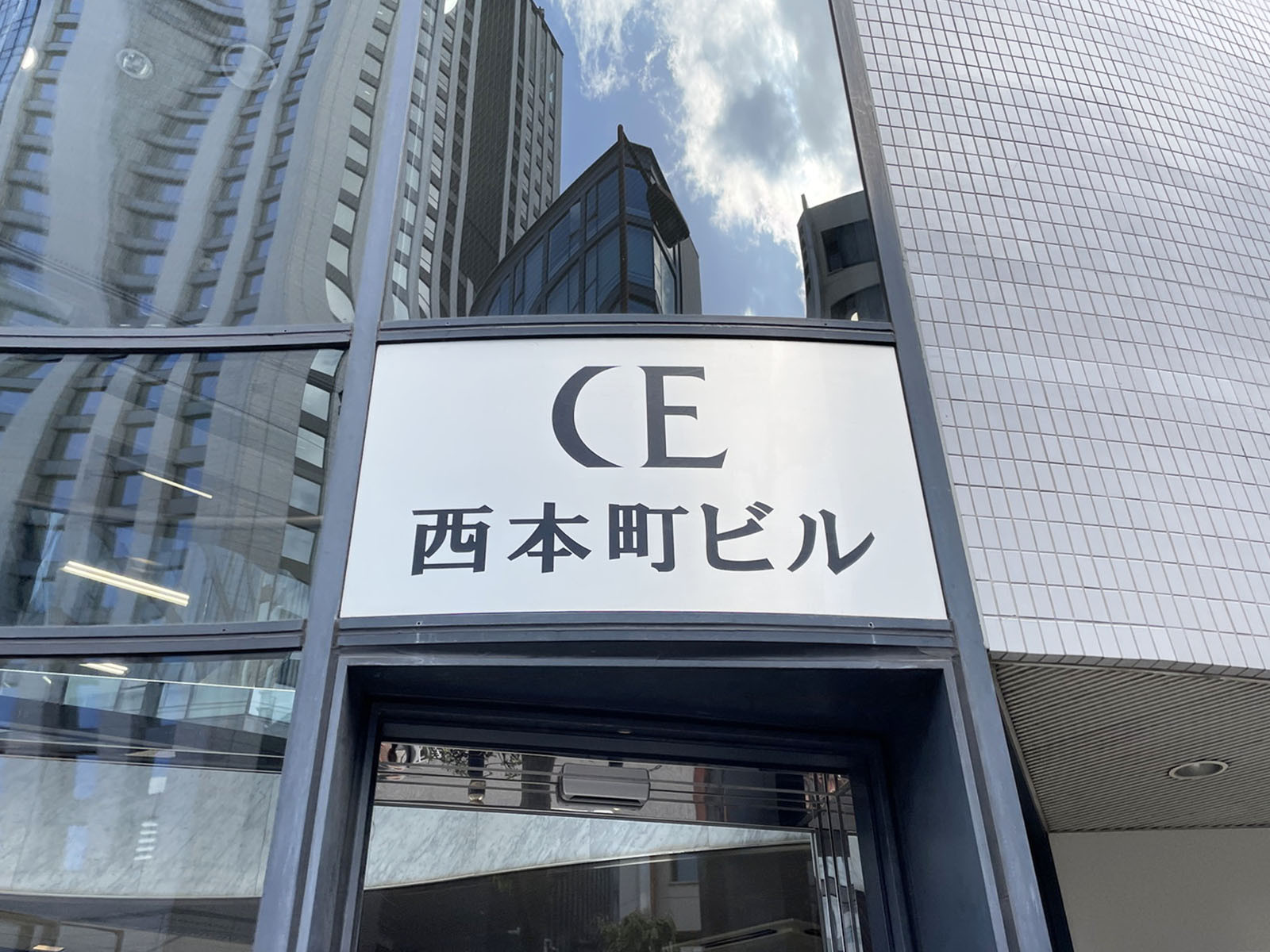 ネームプレート：CE西本町ビル