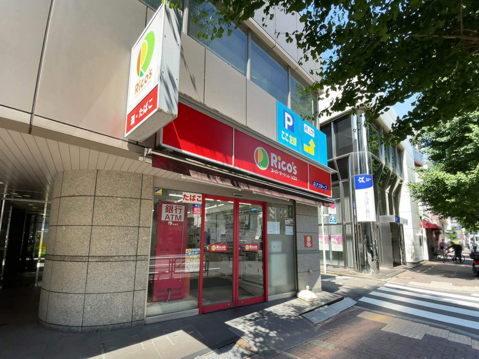 1階のスーパーマーケット リコス 中野中央5丁目店
