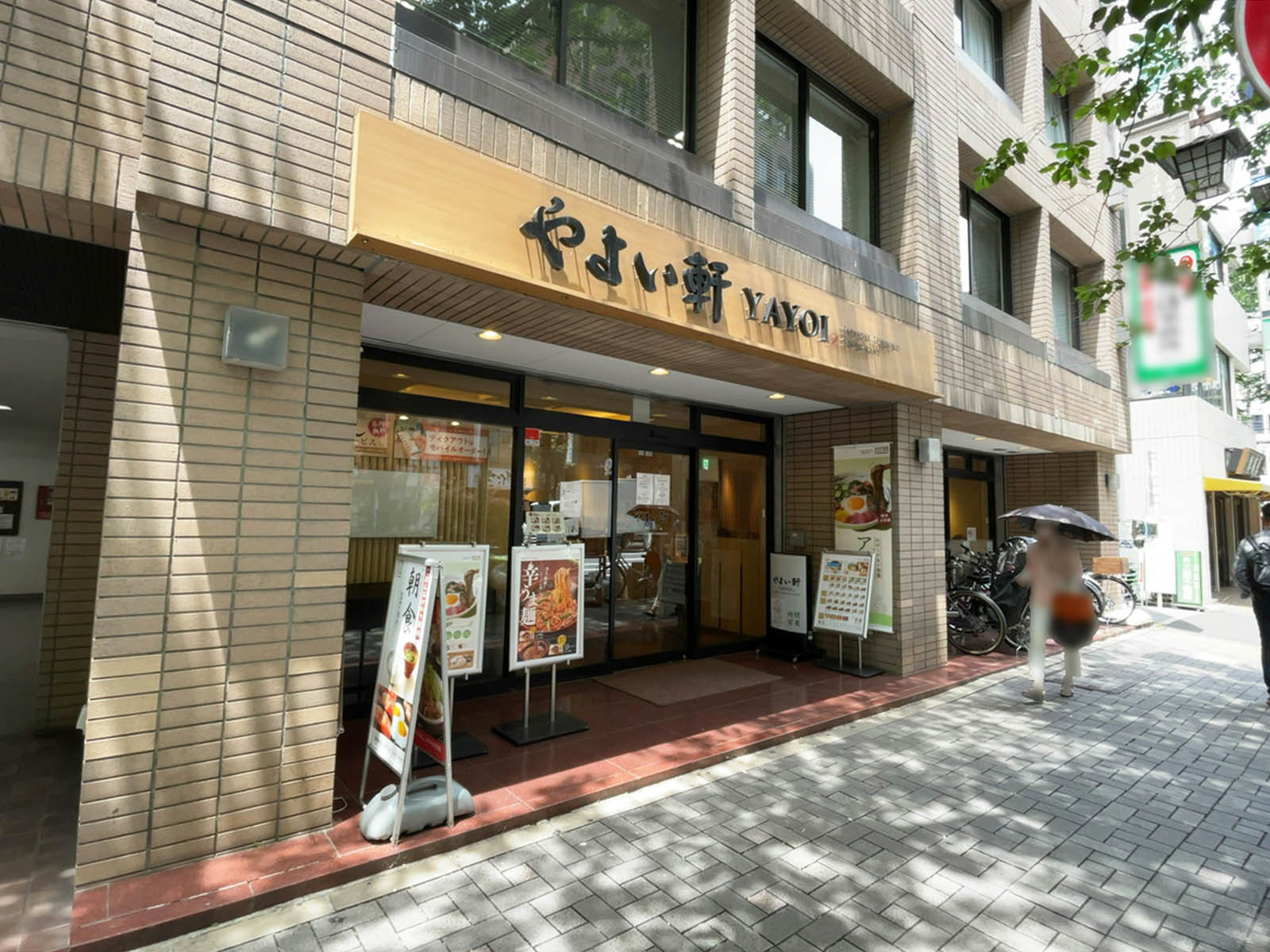 1階のやよい軒 中野北口店