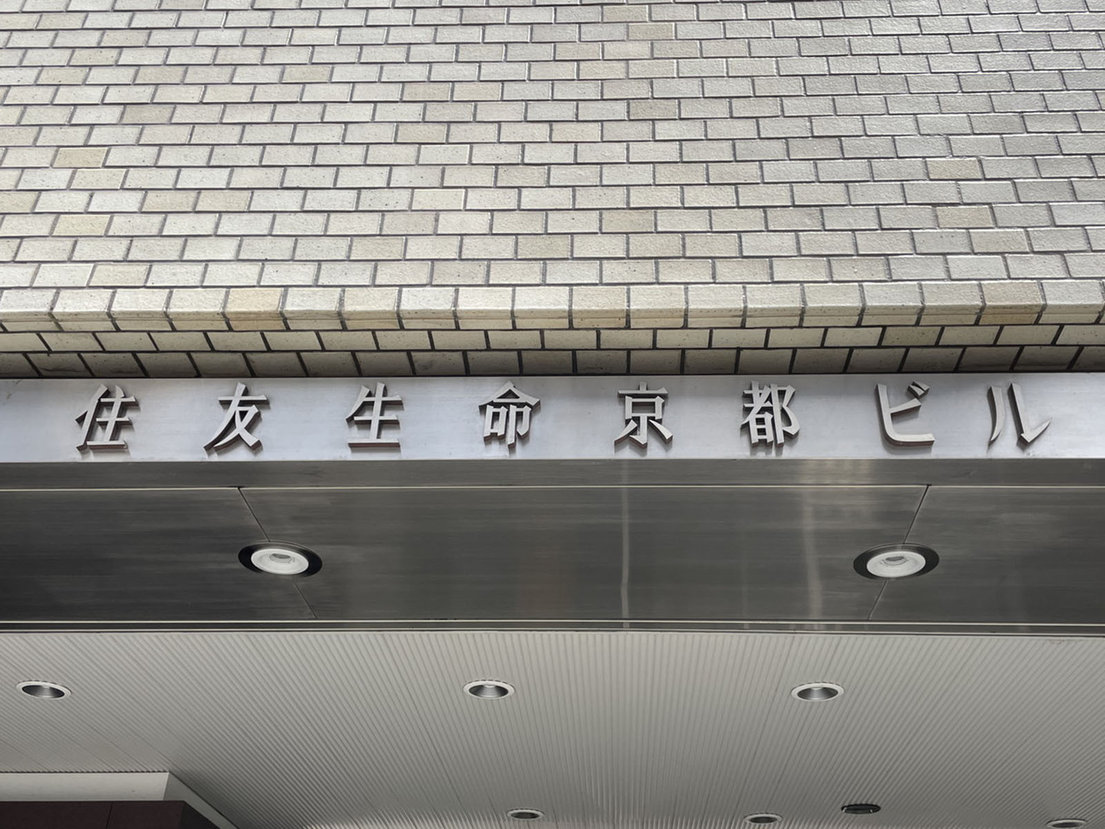 ネームプレート:住友生命京都ビル