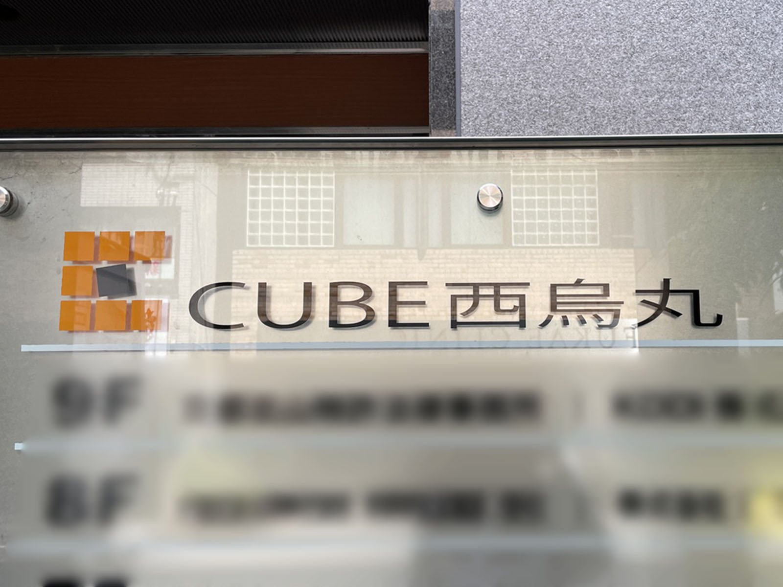 ネームプレート:CUBE西烏丸