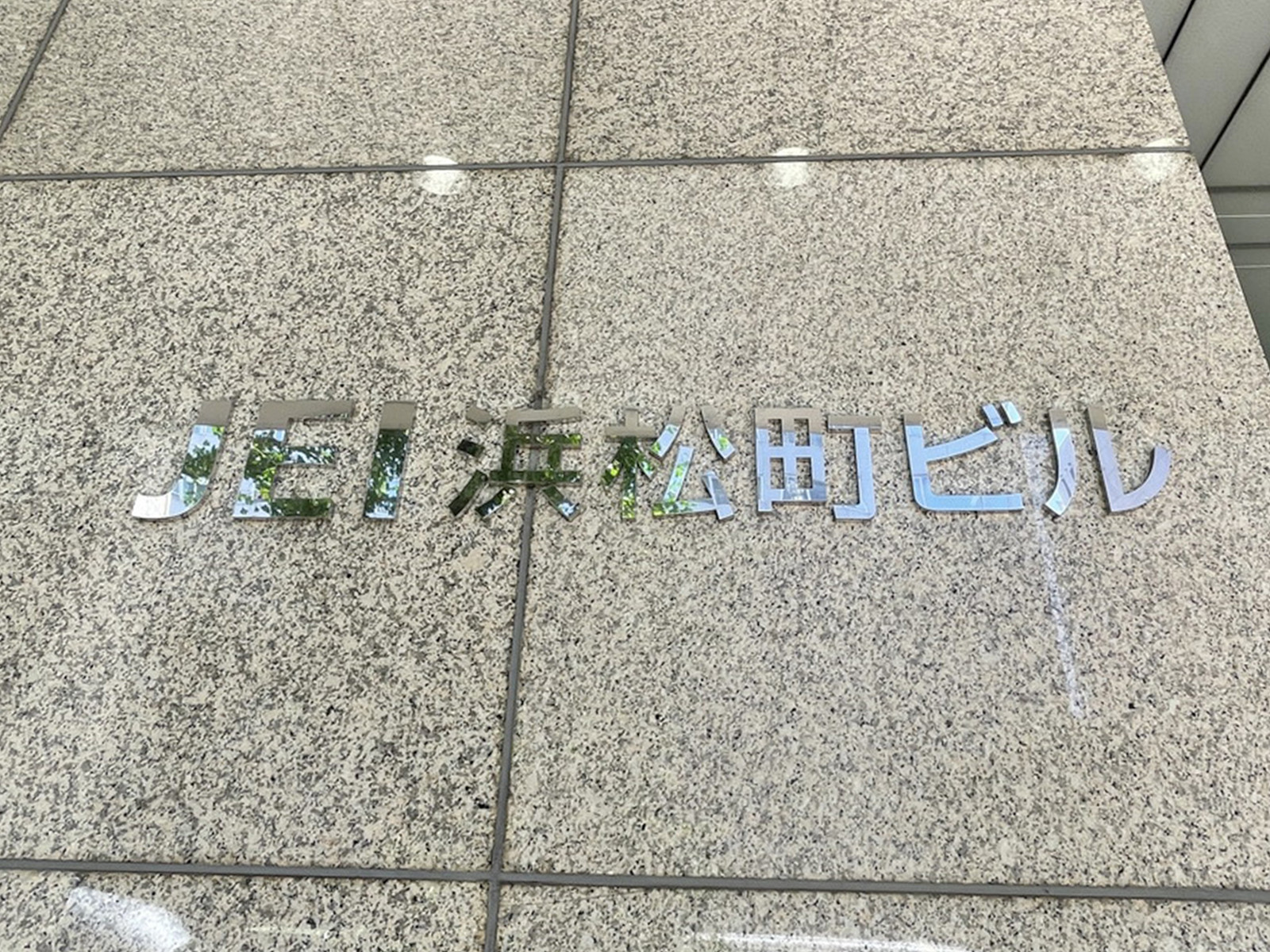 ネームプレート：JEI浜松町ビル