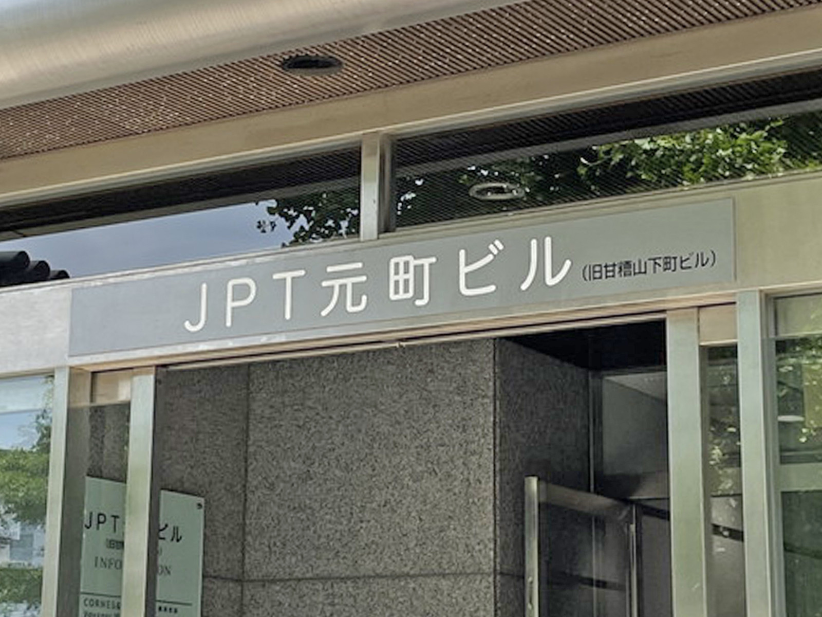 ネームプレート：JPT元町ビル