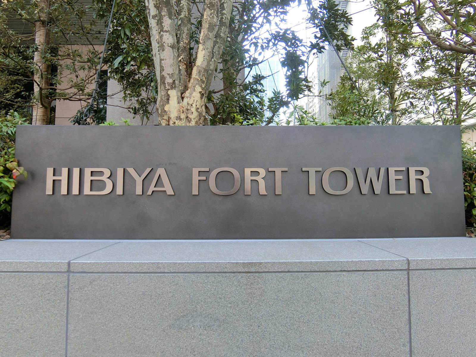 ネームプレート：日比谷FORT TOWER