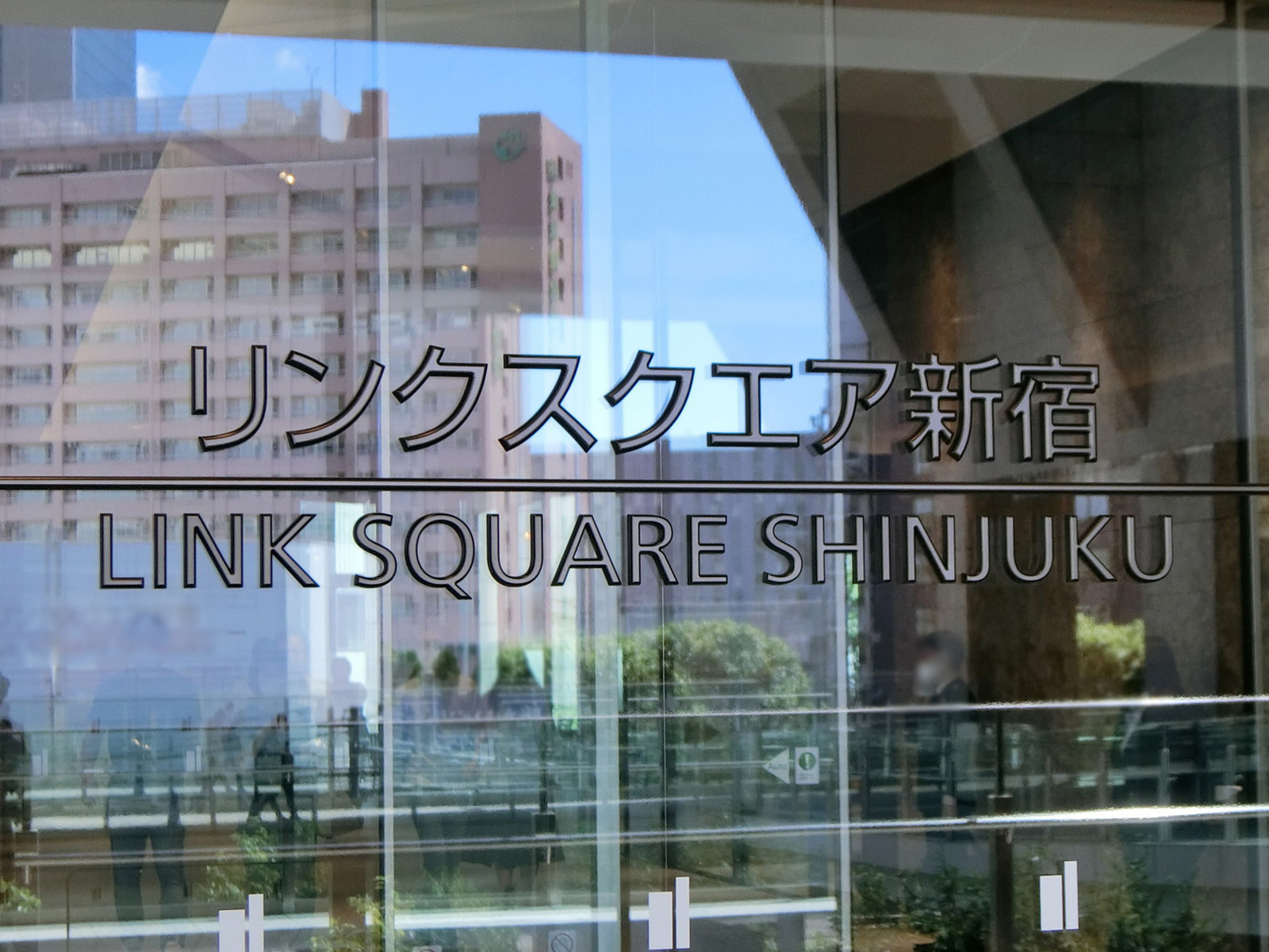ネームプレート:リンクスクエア新宿
