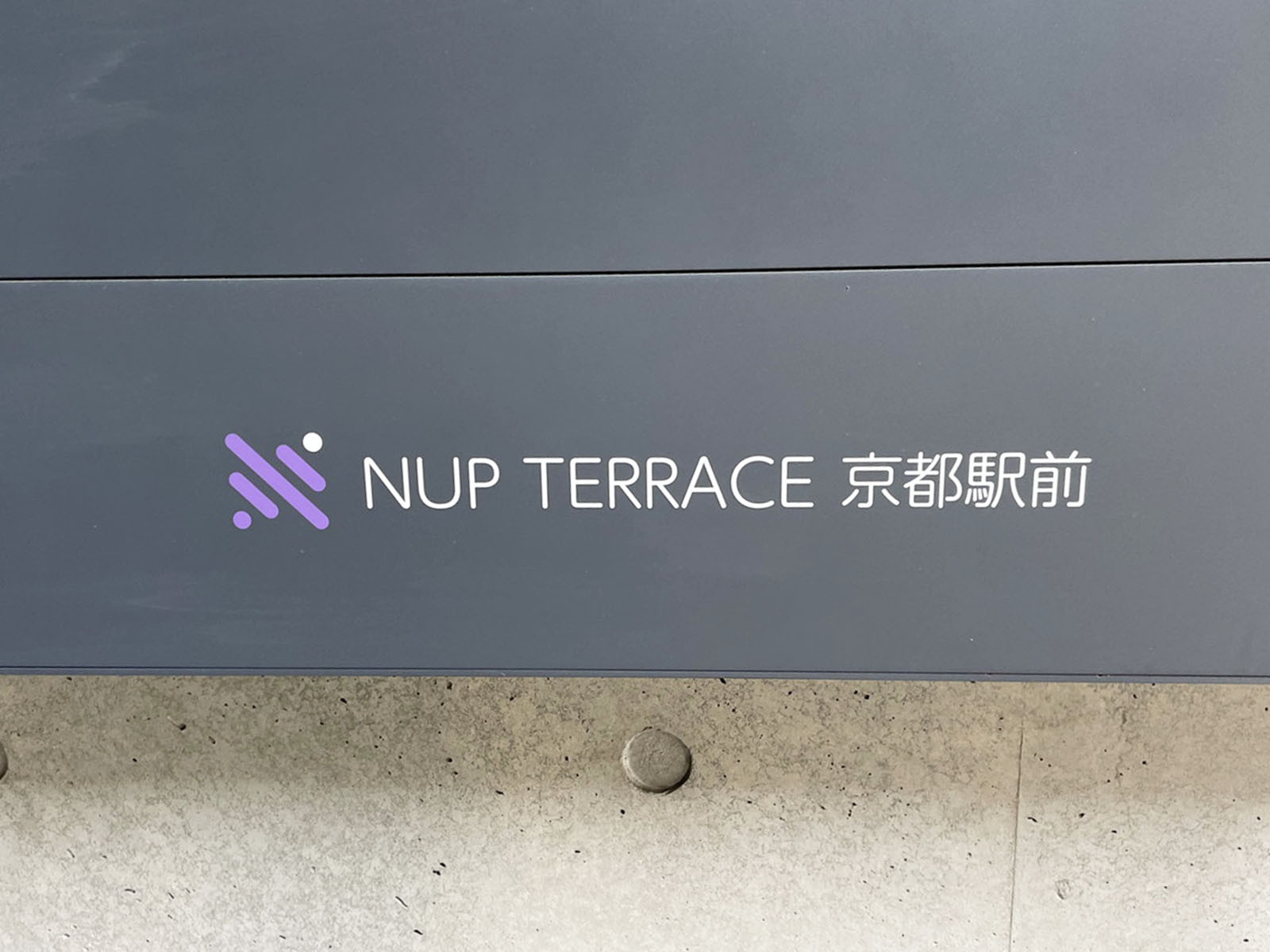 ネームプレート：NUP TERRACE 京都駅前