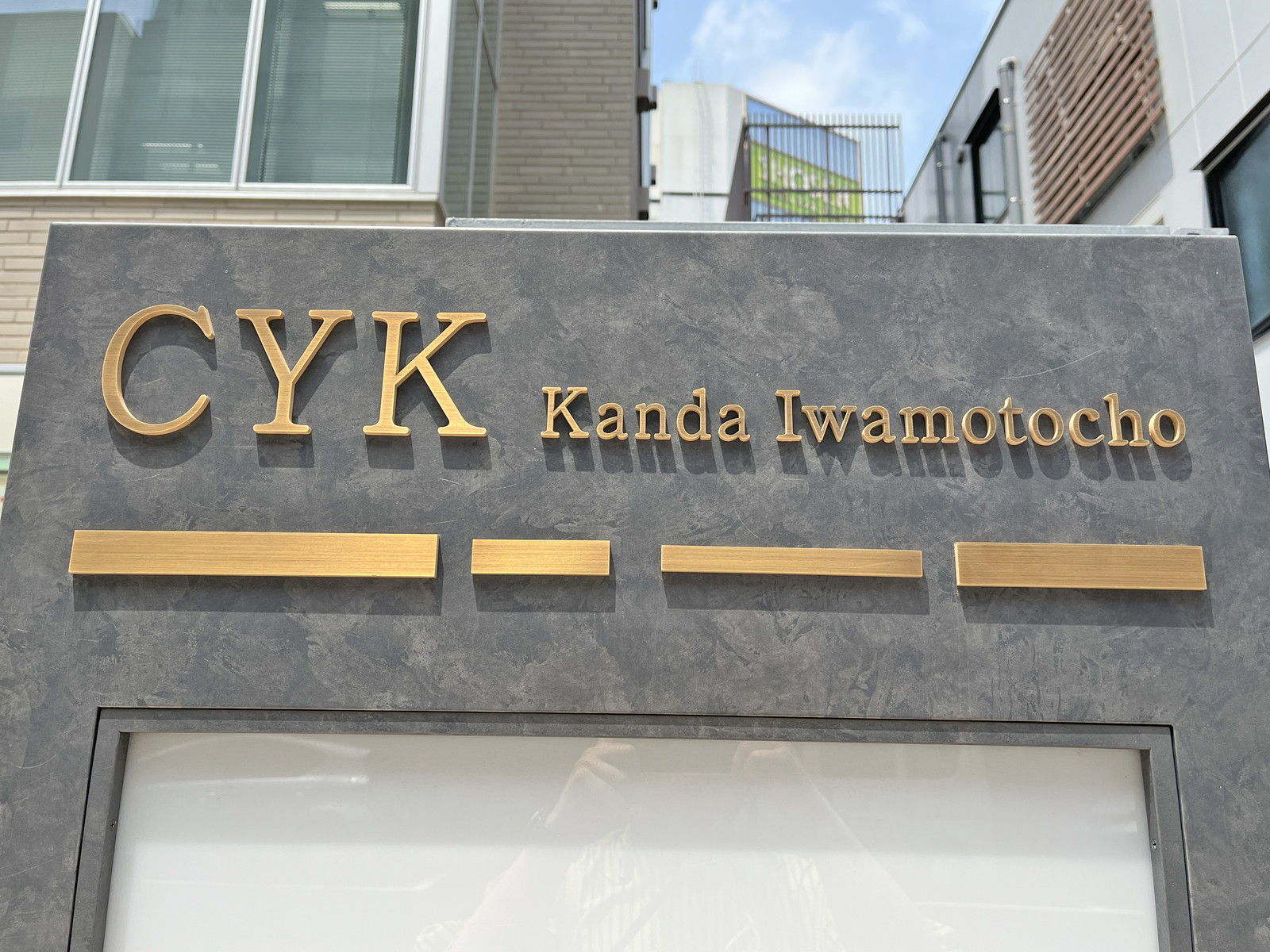 ネームプレート：CYK神田岩本町