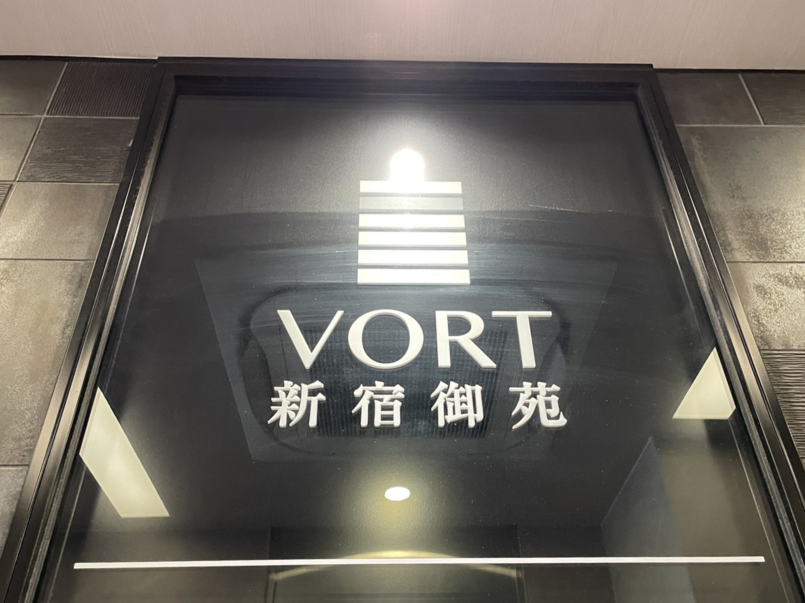 ネームプレート：VORT新宿御苑
