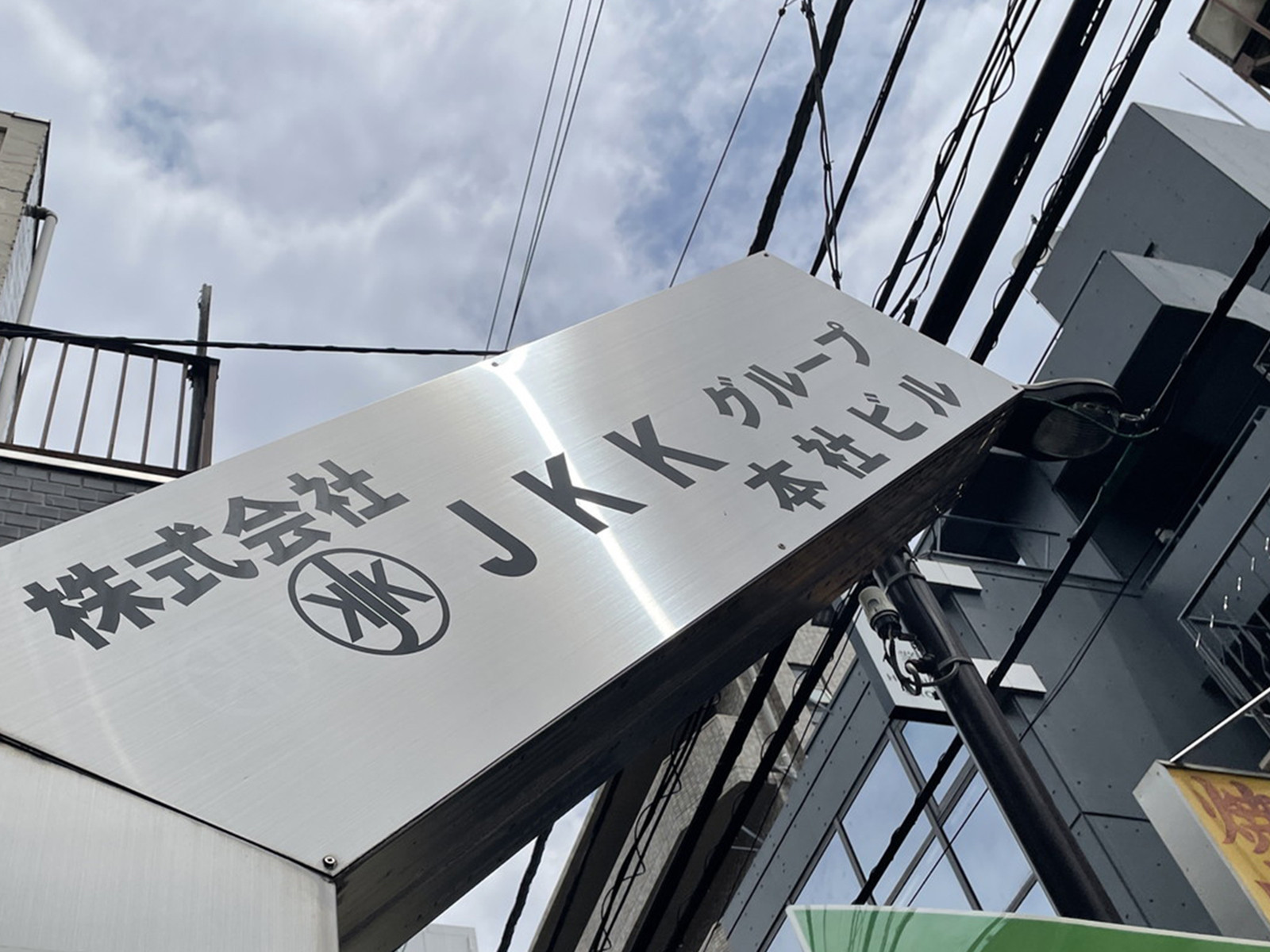 ネームプレート：JKKグループ本社ビル