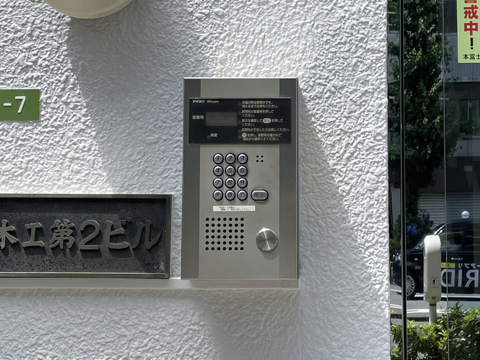インターホン