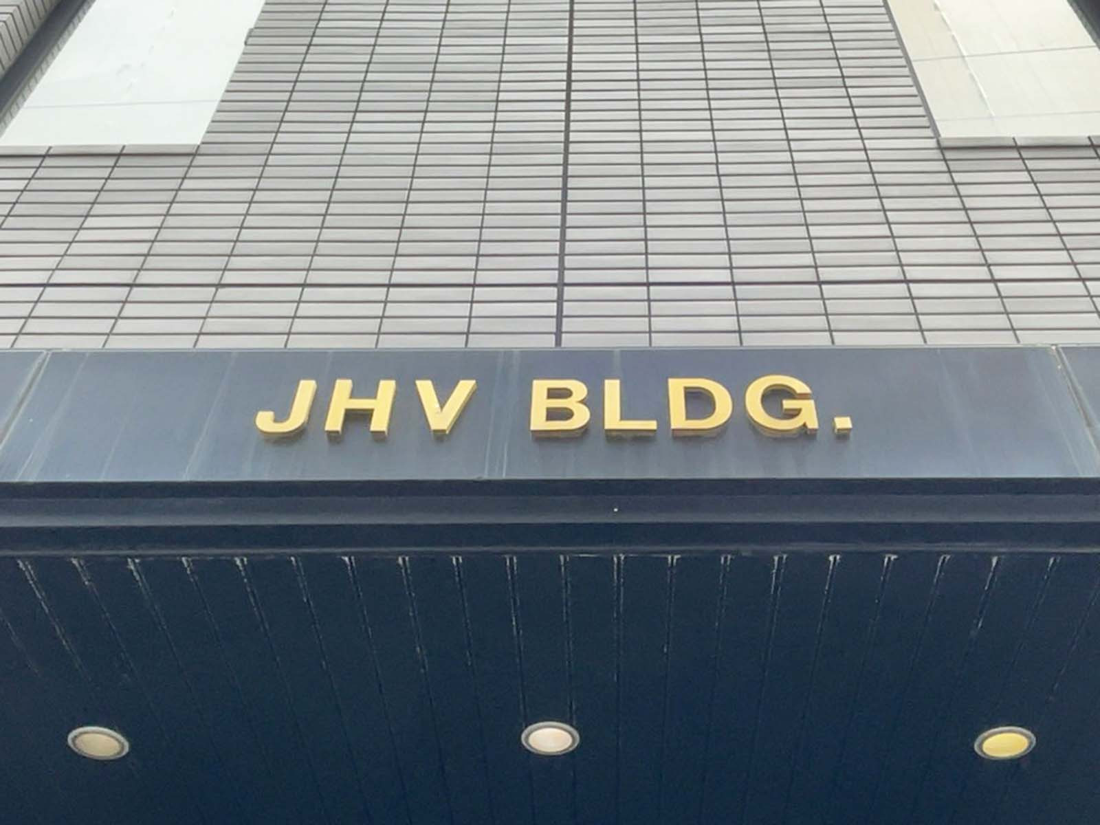 ネームプレート：JHVビル