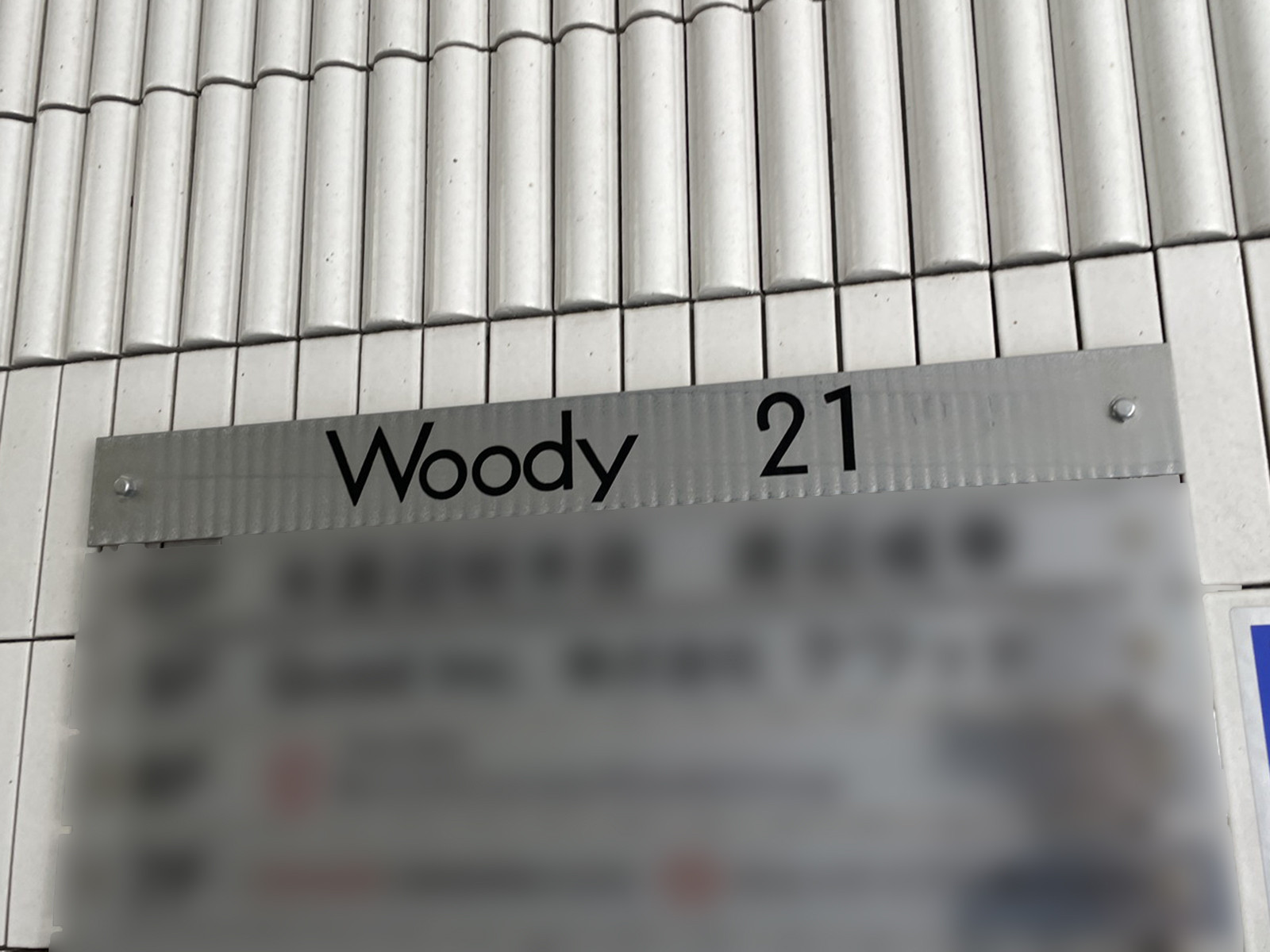ネームプレート：Woody21