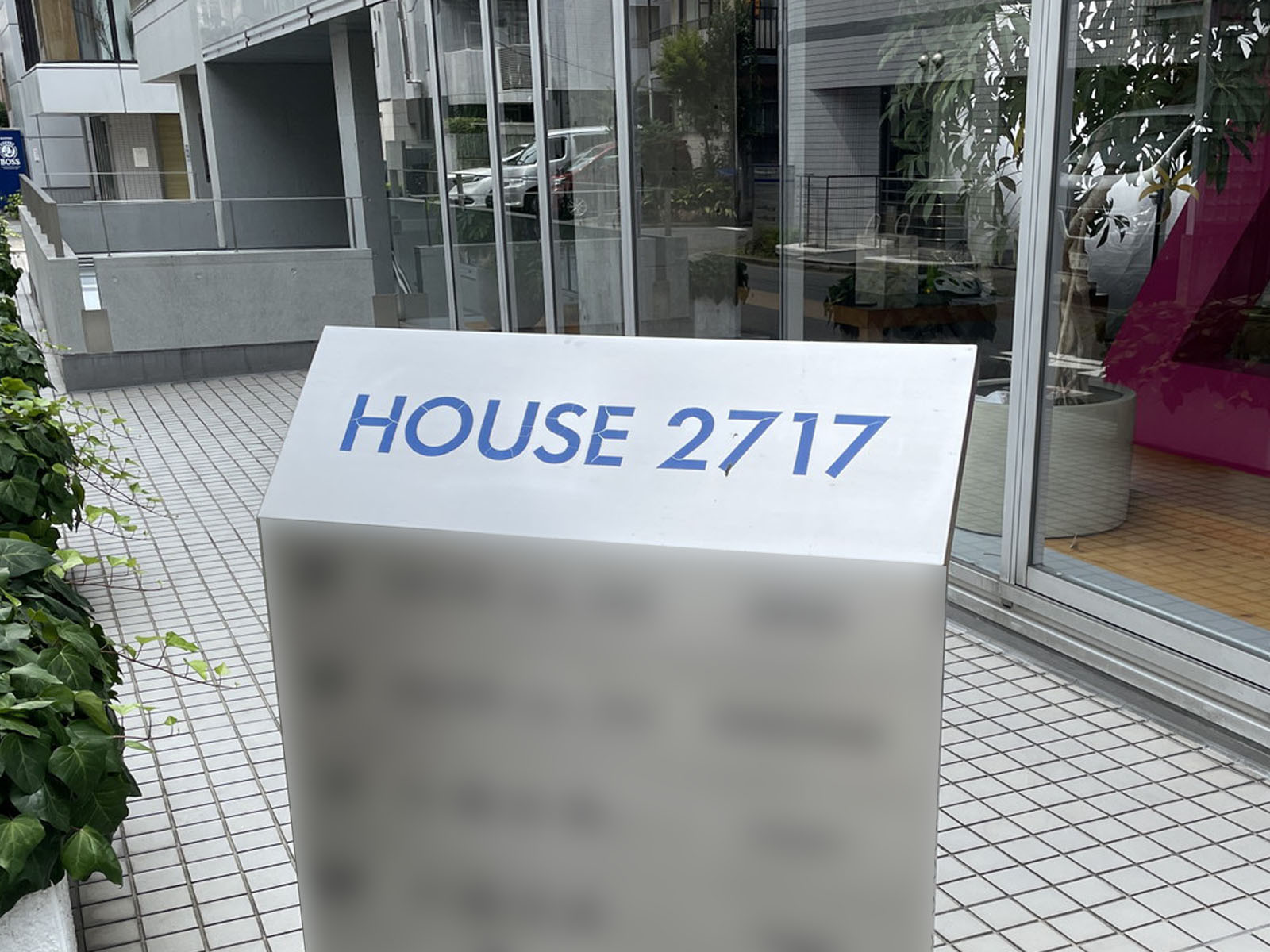 ネームプレート：HOUSE2717