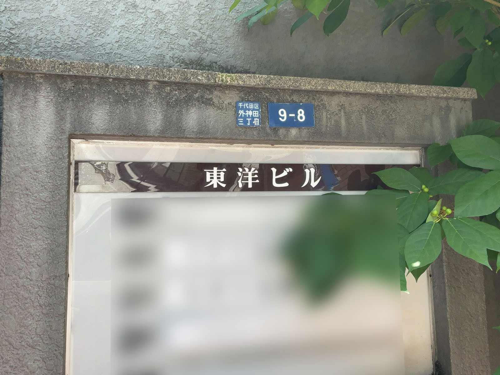 ネームプレート：東洋ビル