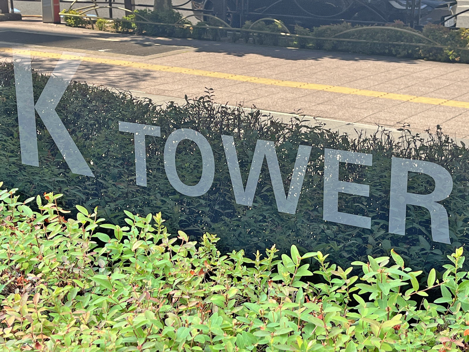 ネームプレート:AKASAKA K-TOWER