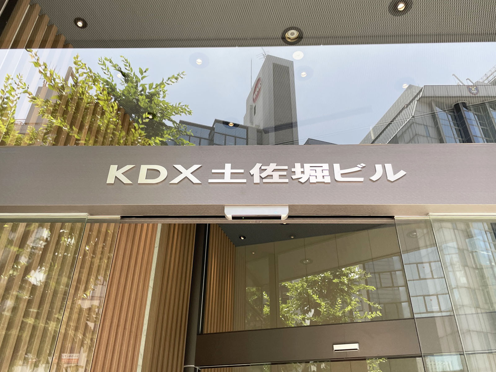 ネームプレート：KDX土佐堀ビル