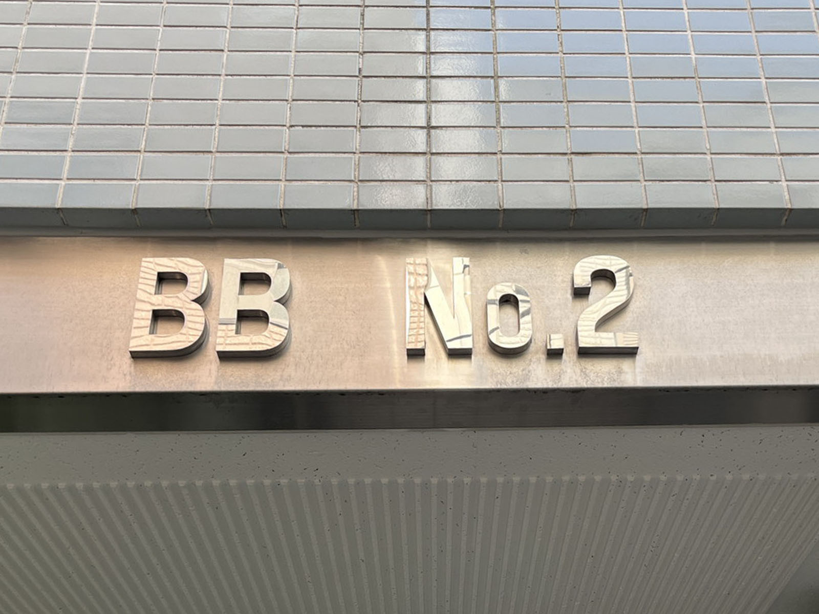 ネームプレート：BB No2