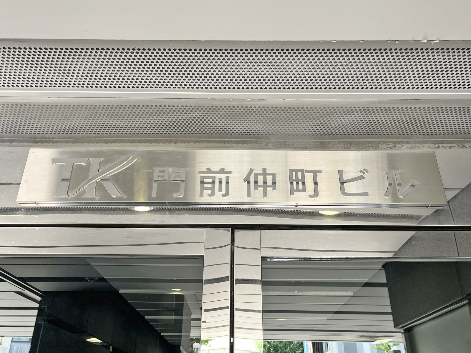 ネームプレート：TK門前仲町ビル