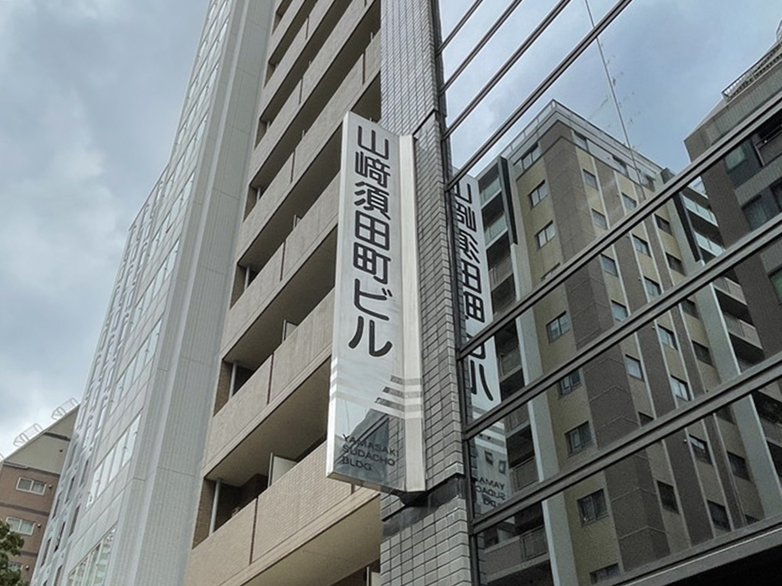 ネームプレート：山崎須田町ビル