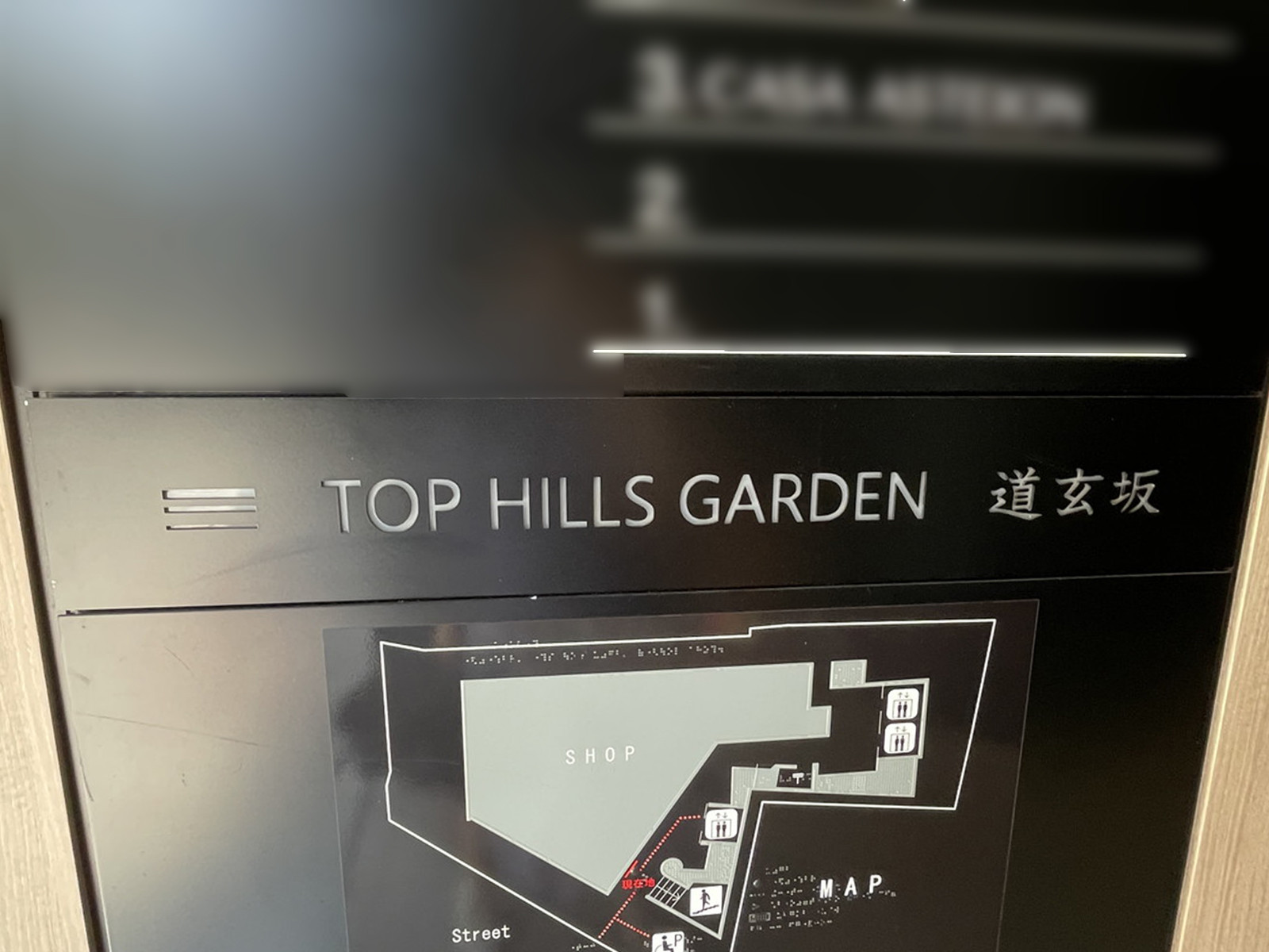 ネームプレート：TOP HILLS GARDEN道玄坂